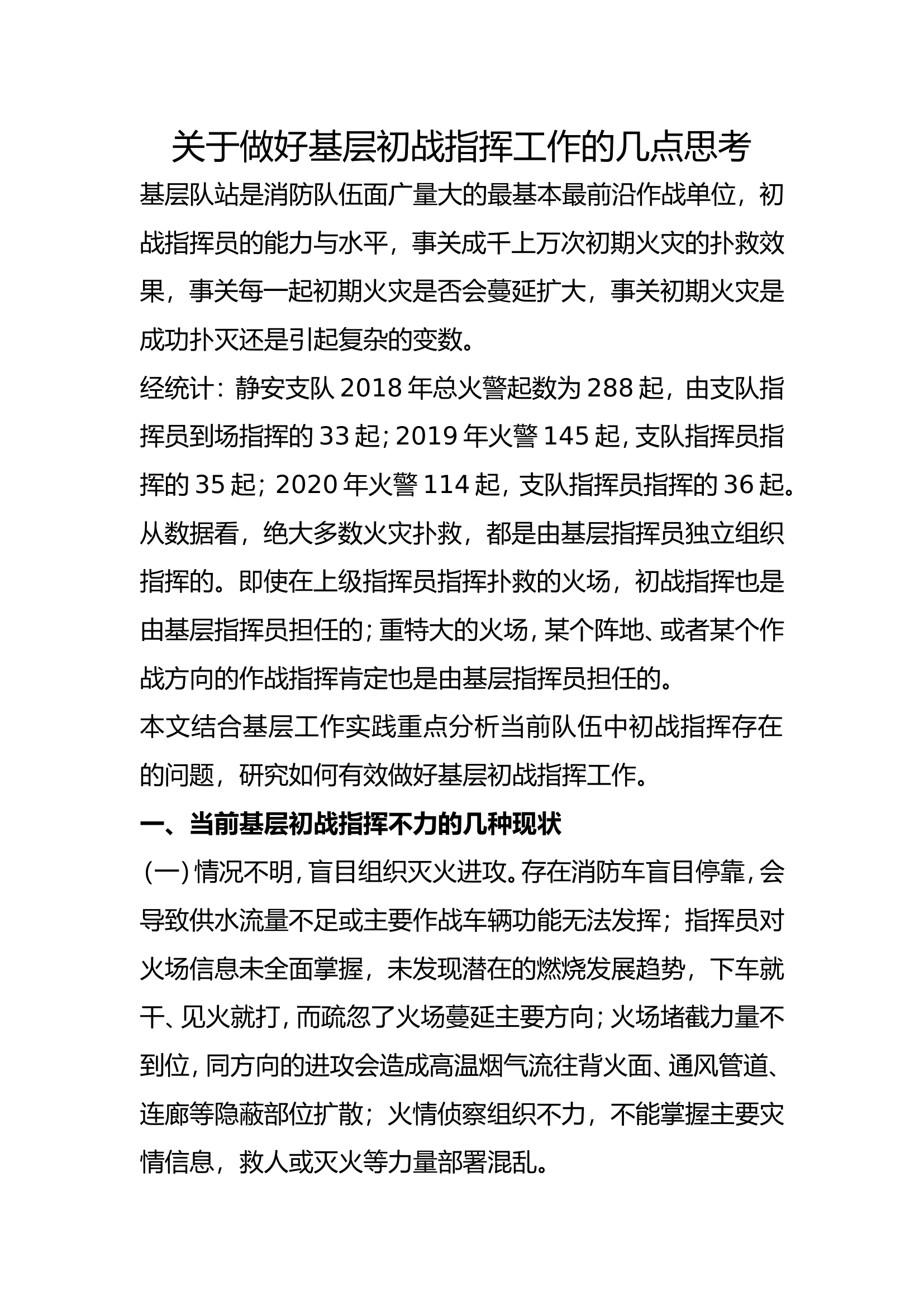 作战指挥培训心得体会.doc 第1页