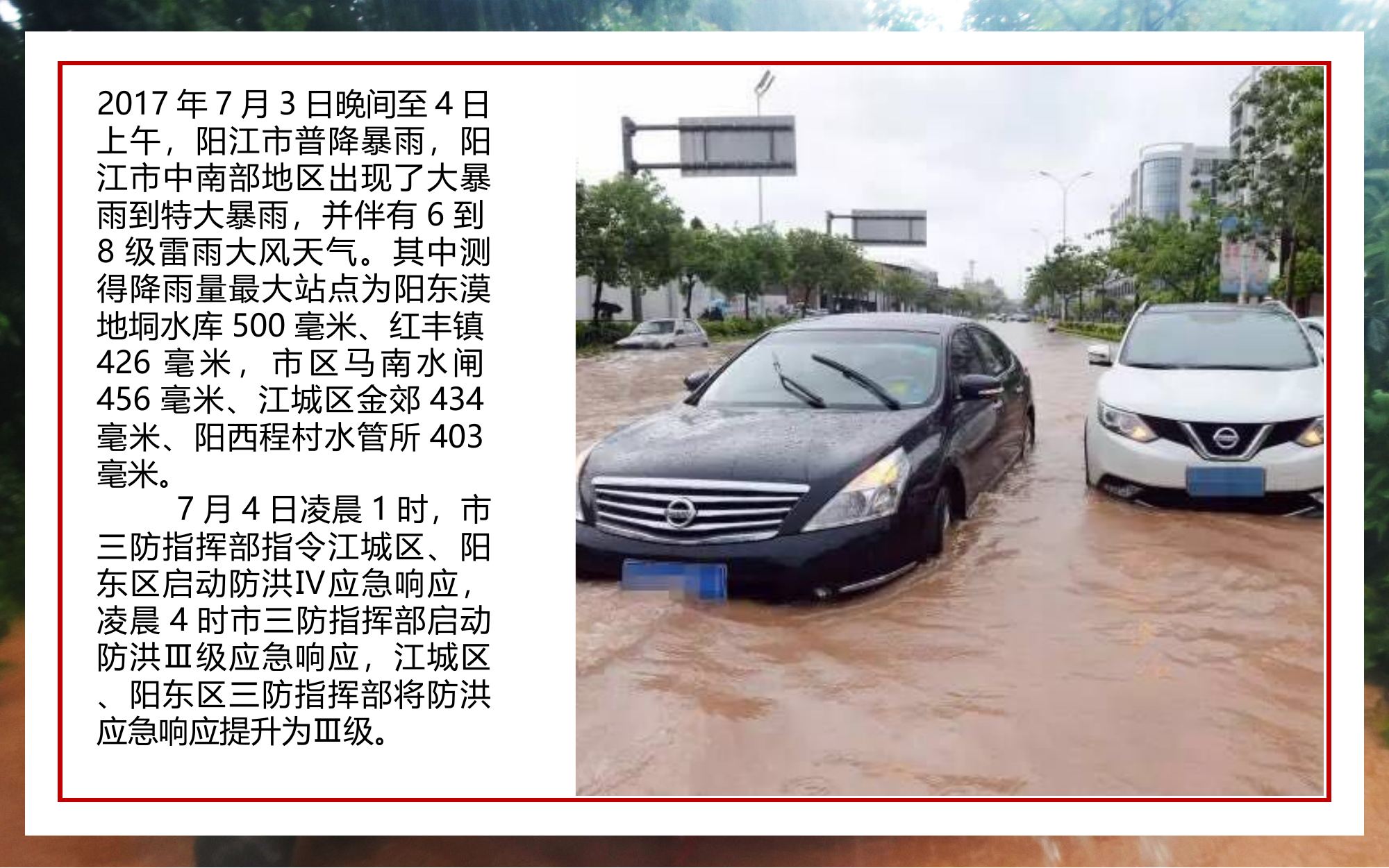 阳江支队“7.4”抗洪抢险战评总结.ppt 第2页