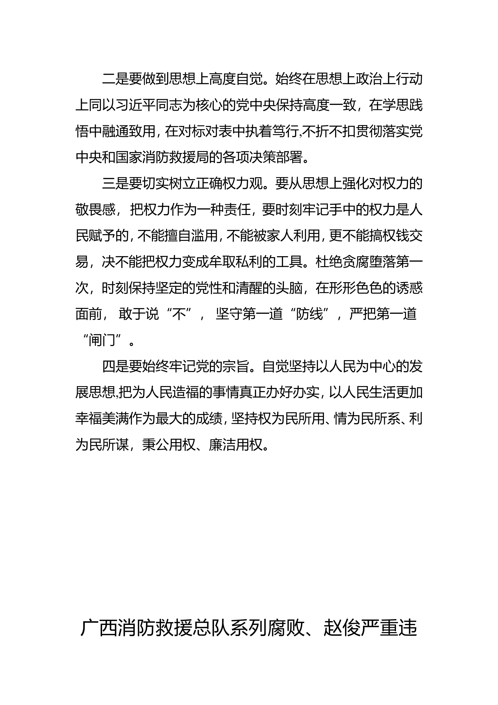 支部书记以案四说研讨发言材料.doc 第2页