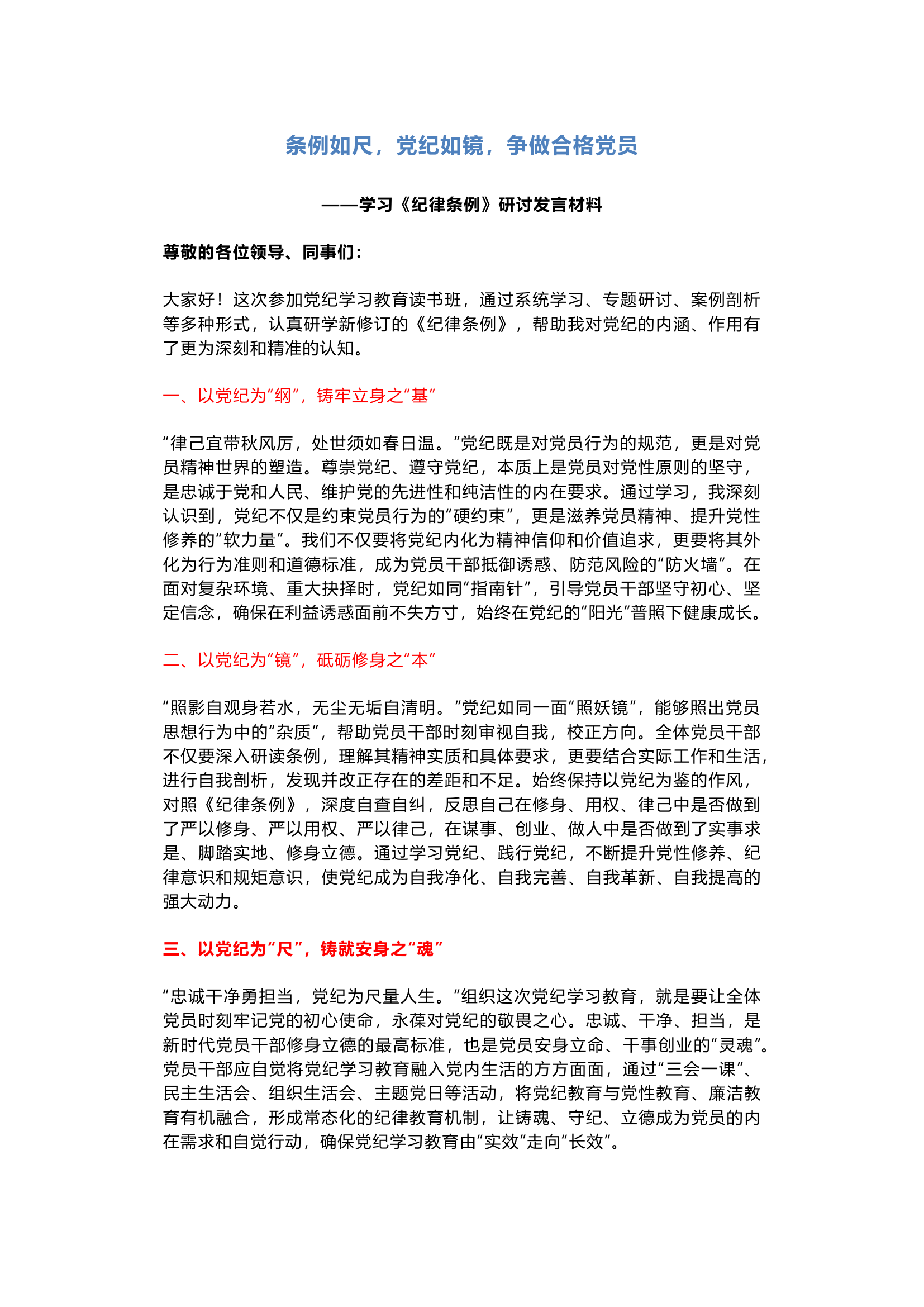 栀夏：“修身、立身、安身”.docx 第1页