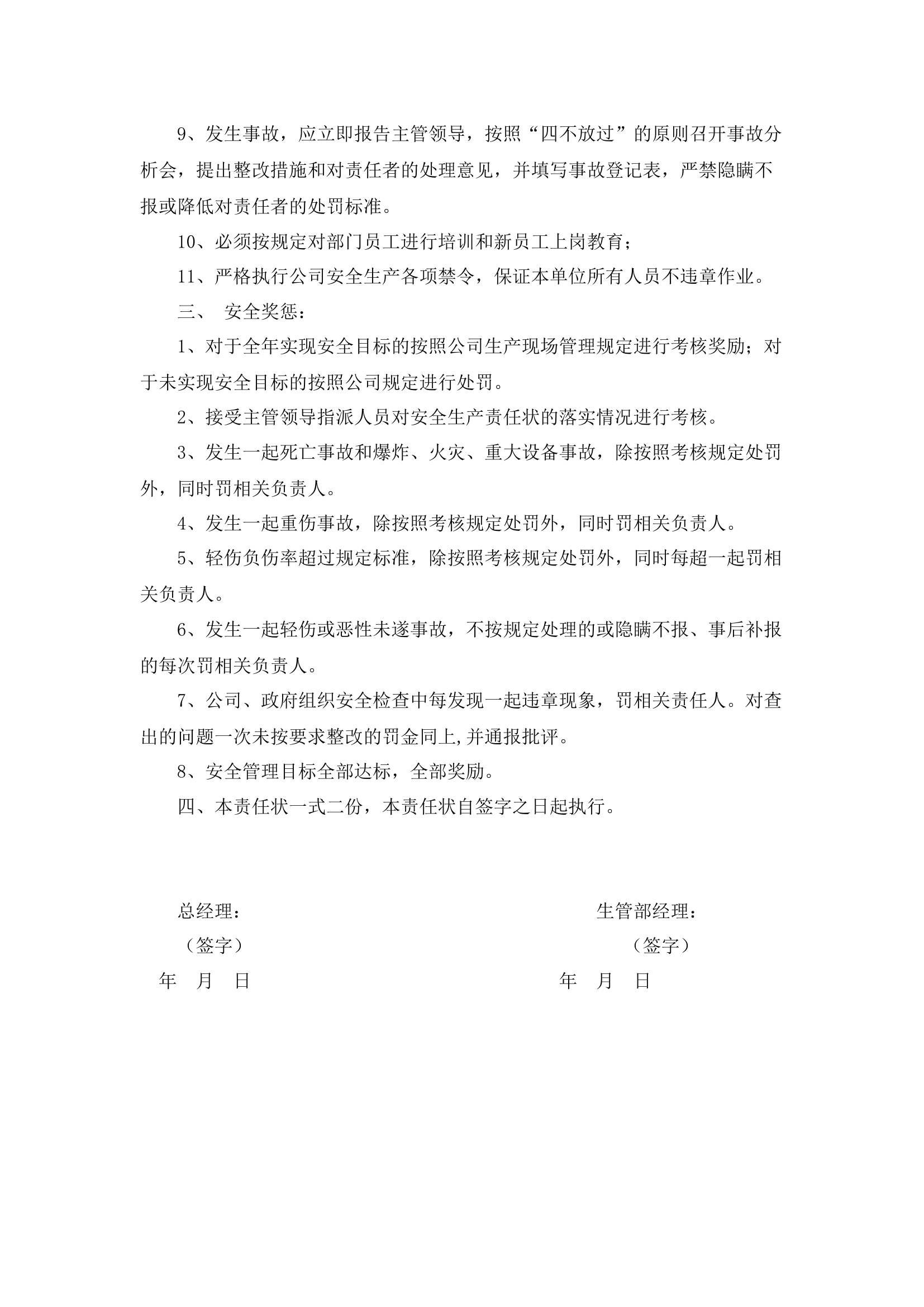 生管部经理安全生产责任书.docx 第2页