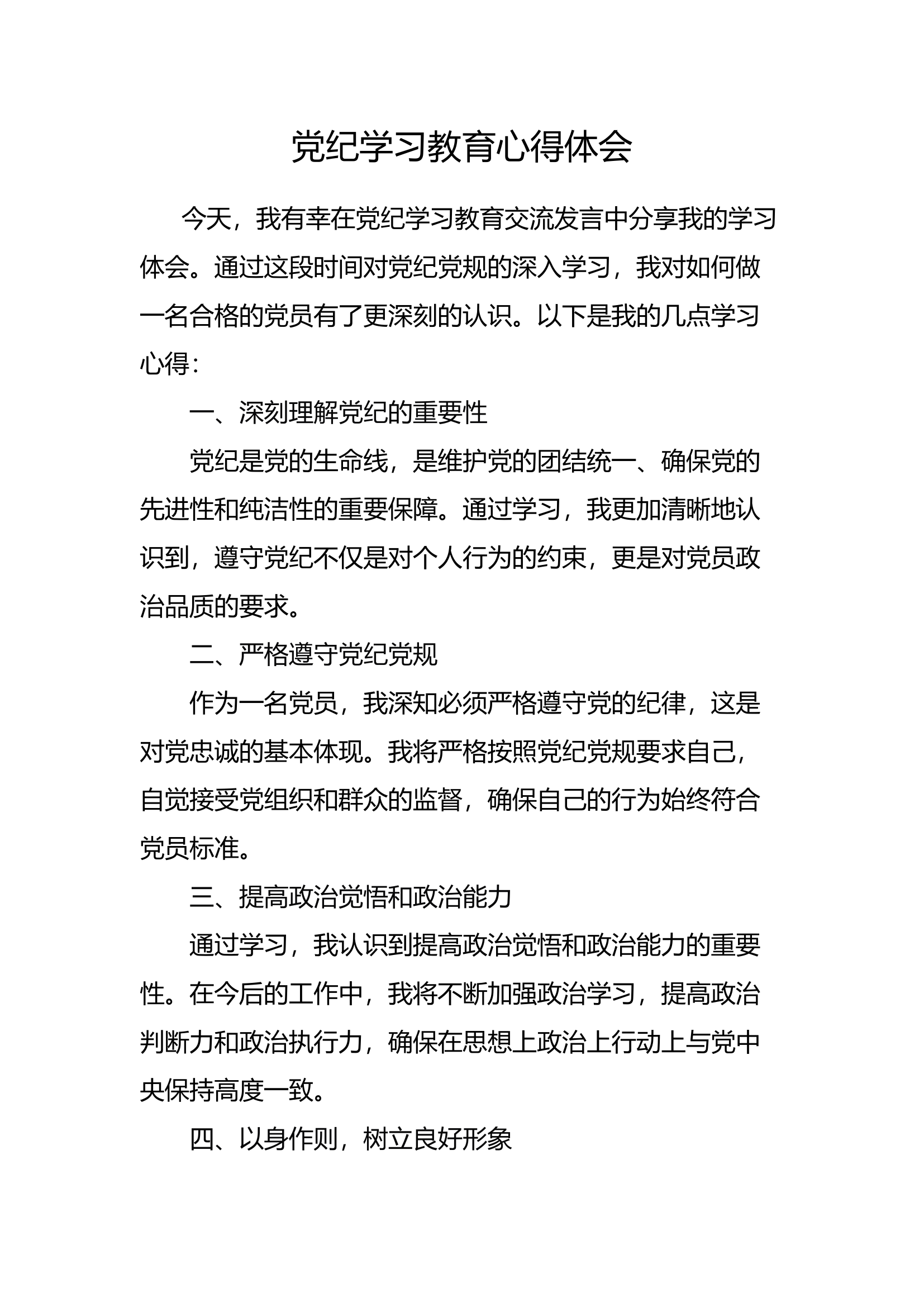 党纪学习教育心得体会【13】.docx 第1页