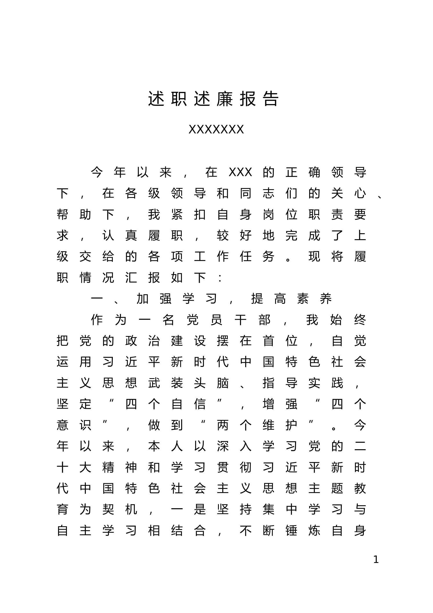 2023年个人述职报告.doc 第1页