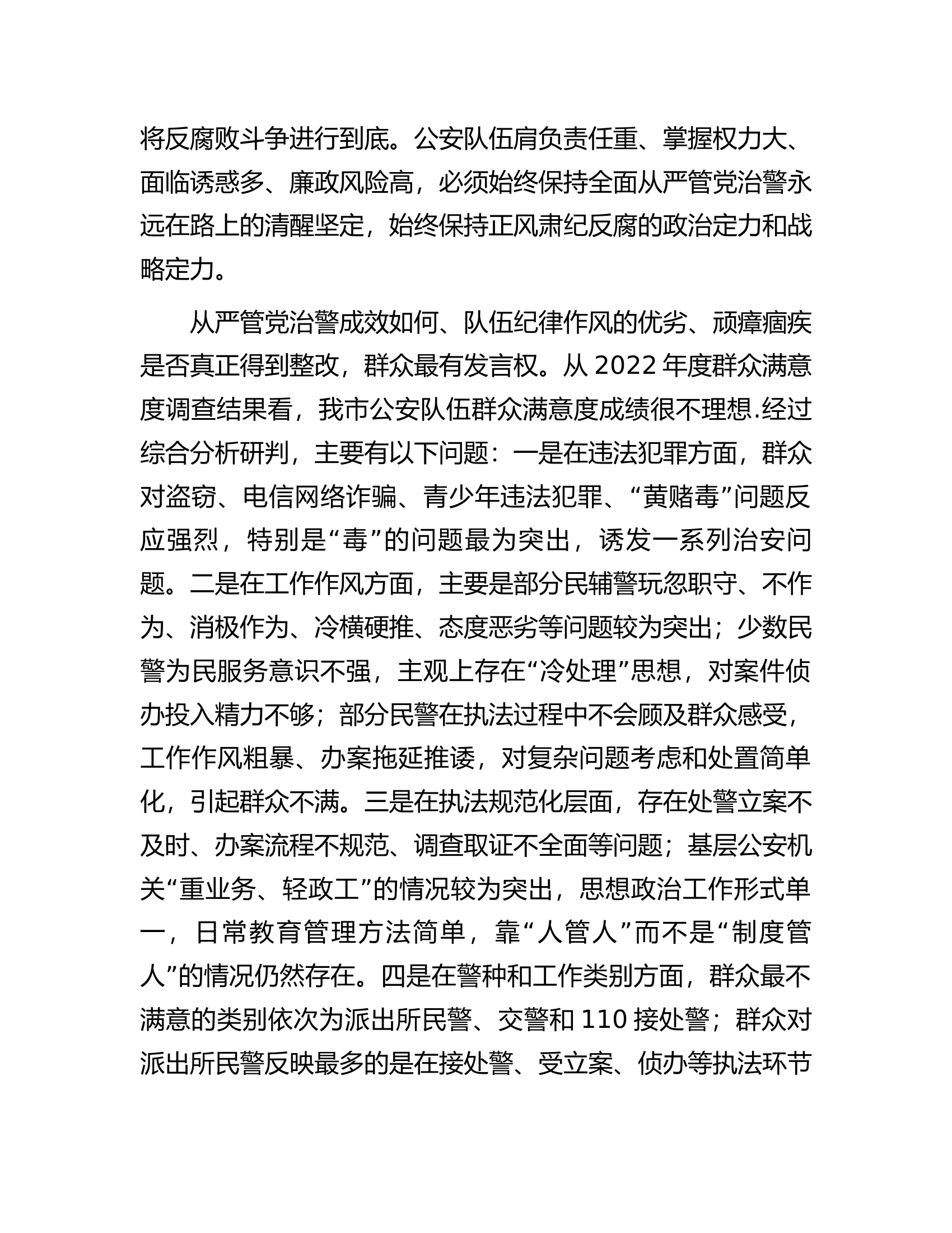 公安局长在全市公安机关警示教育大会上的讲话.docx 第2页