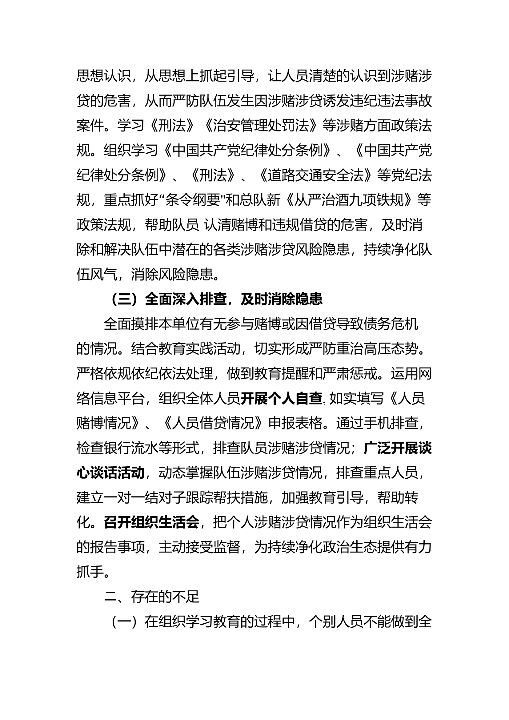 消防站涉赌涉贷专项整治工作总结.docx 第2页