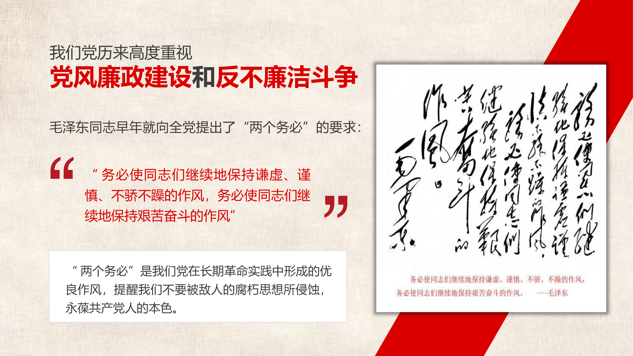 党风廉政建设预防职务犯罪警示教育专题党课（ppt）.pptx 第2页