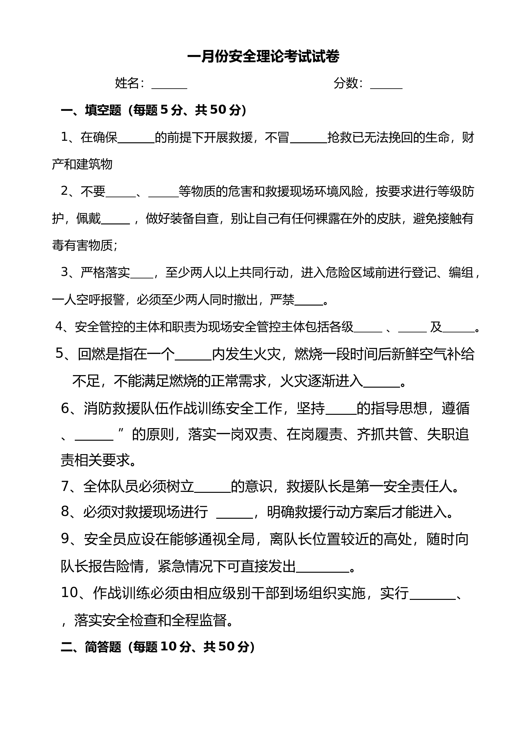 一月份作战训练安全测试卷 第1页