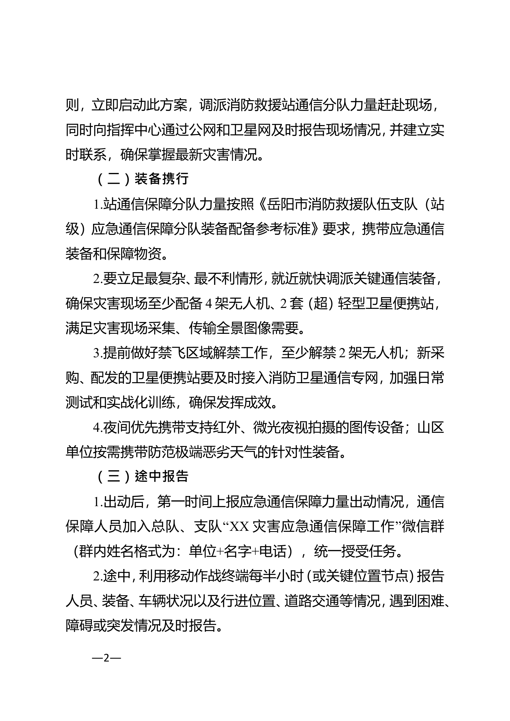 应急通信演练实施方案.doc 第2页