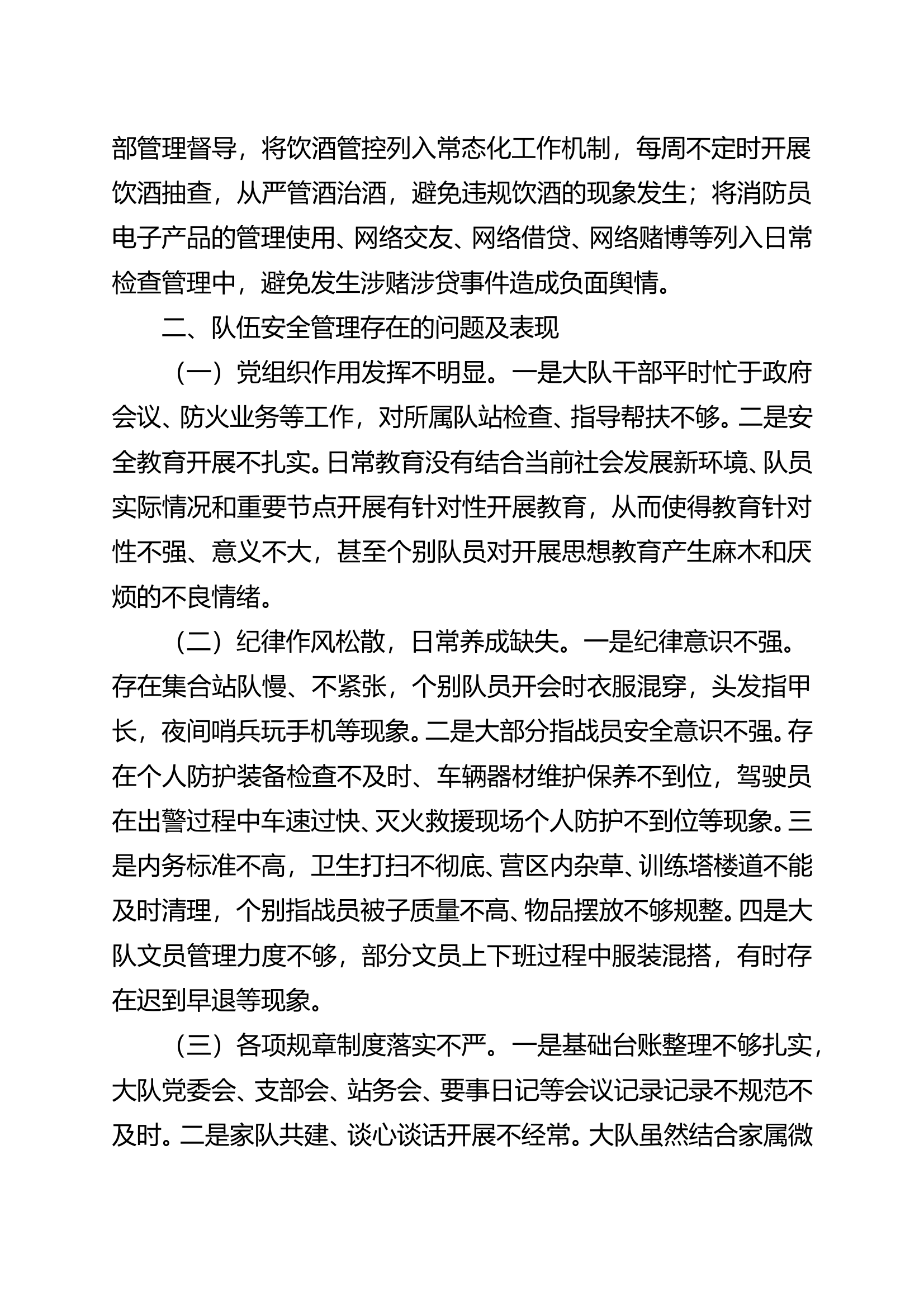 xx大队第四季度政工例会发言材料 第2页