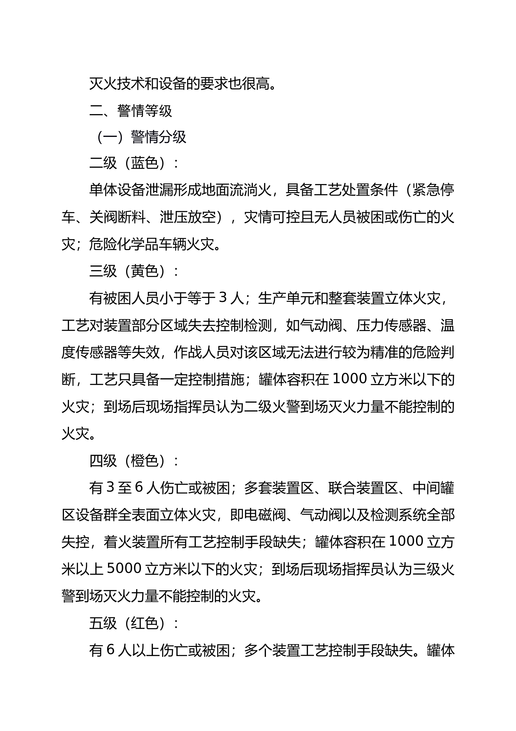 XX支队石油化工火灾调派方案 第2页