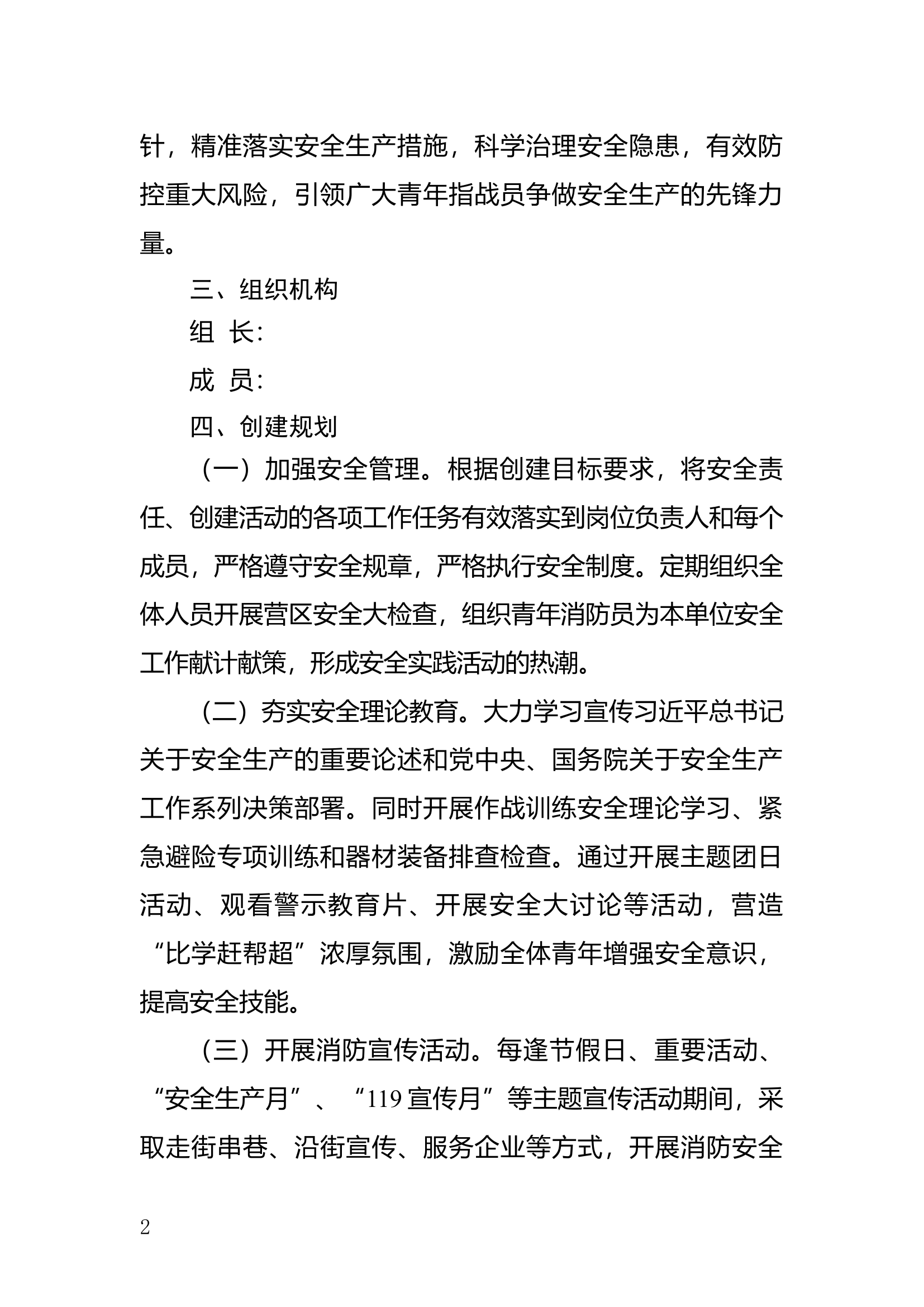 青年安全生产示范岗方案.docx 第2页