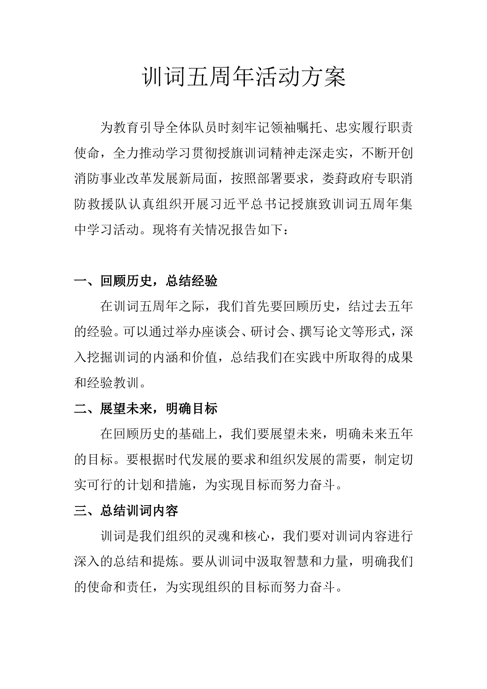 训词五周年方案.doc 第1页