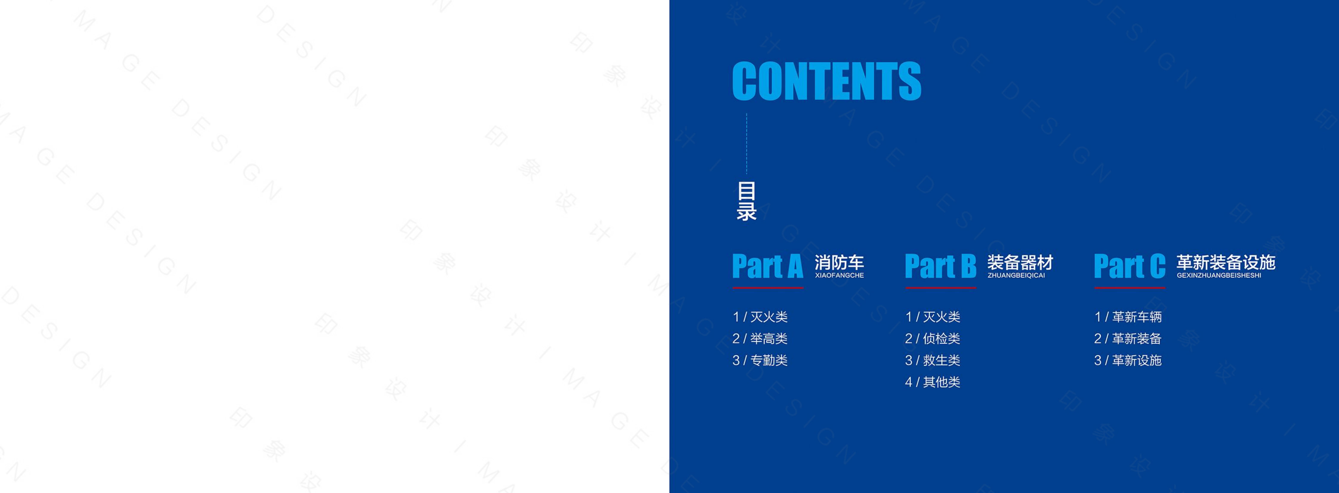 建筑灭火救援车辆装备及训练设施图册.pdf 第2页