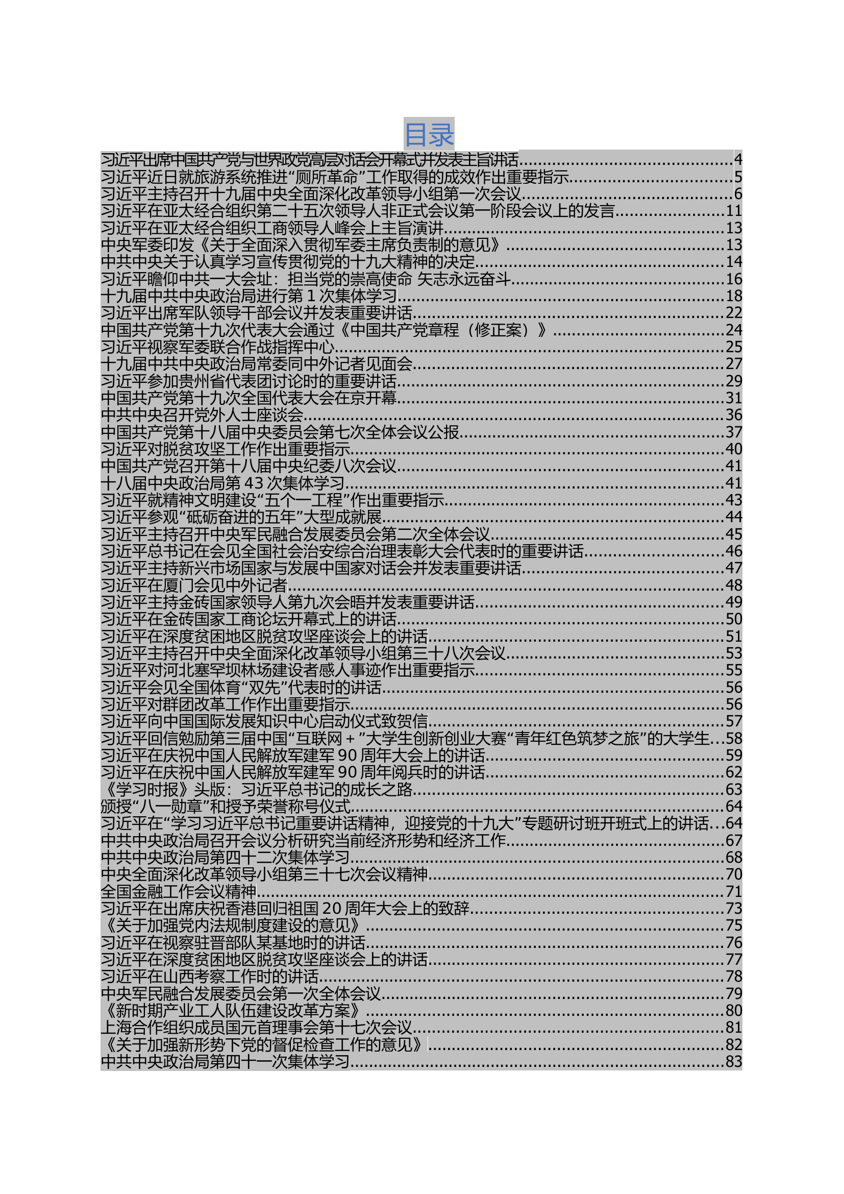 全年理论学习要点（87个重点、6万字）.doc 第2页
