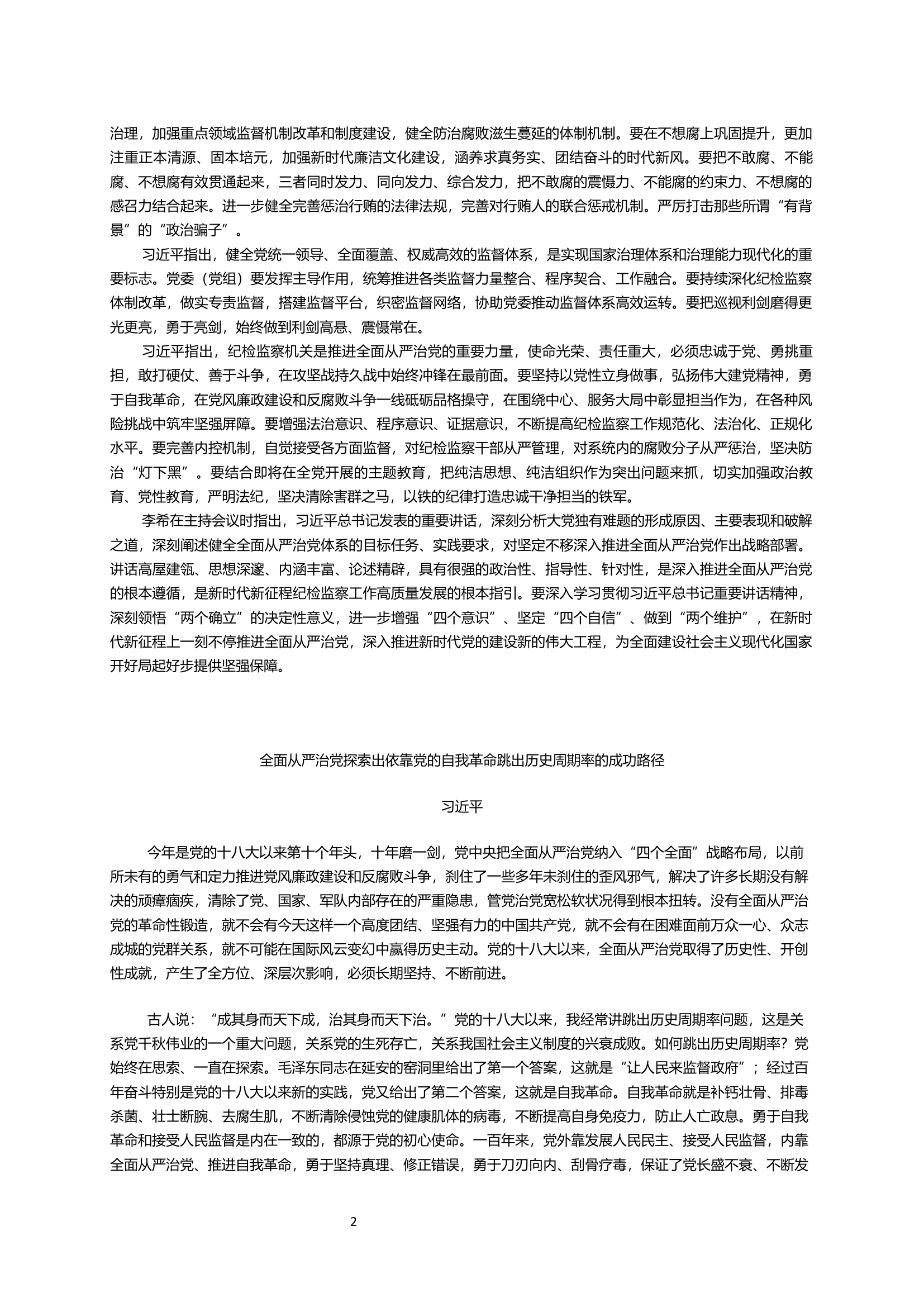 大队党委中心组3月学习内容.docx 第2页