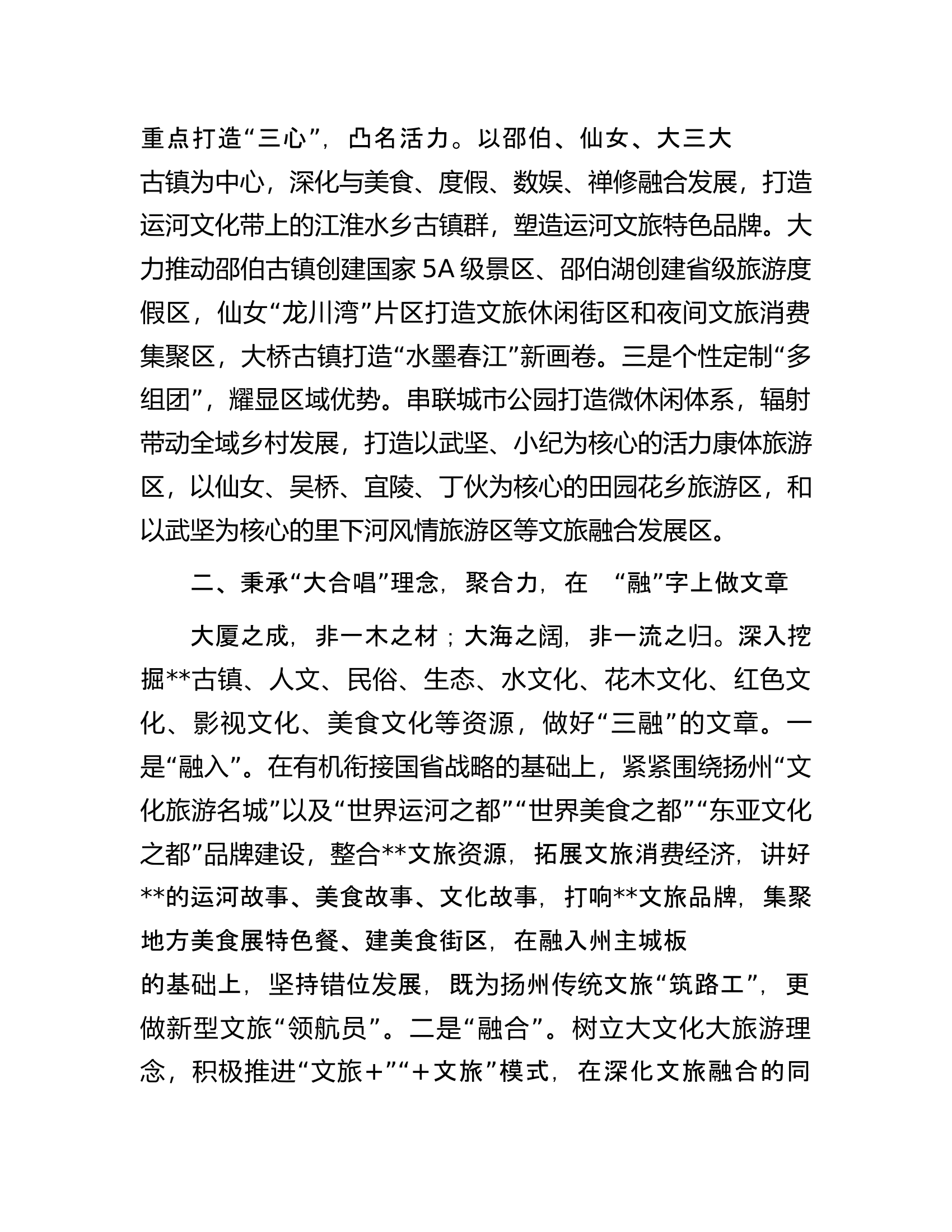 区委书记在全市文旅产业发展大会上的汇报发言.docx 第2页