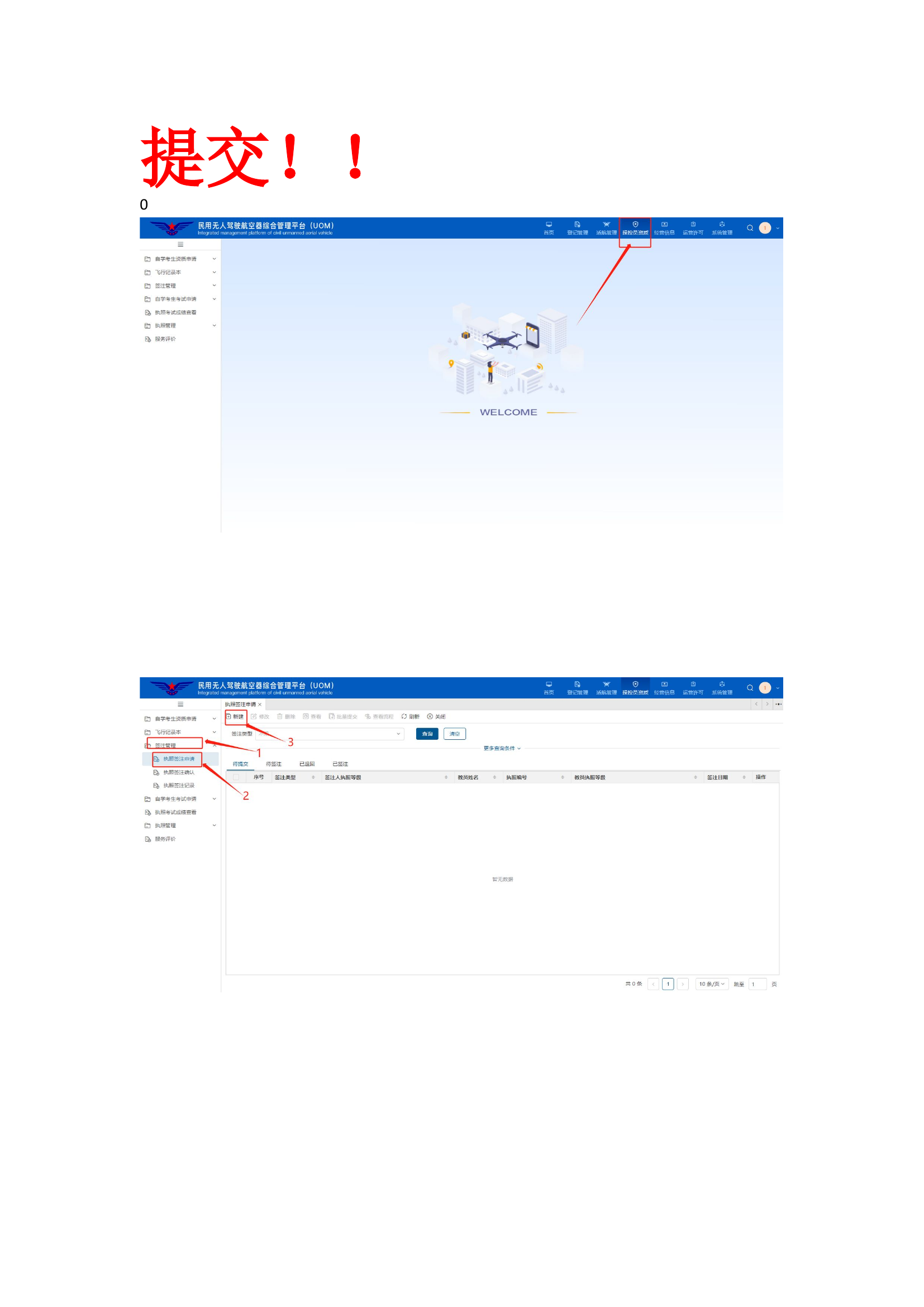 UOM系统执照更新流程.doc 第2页