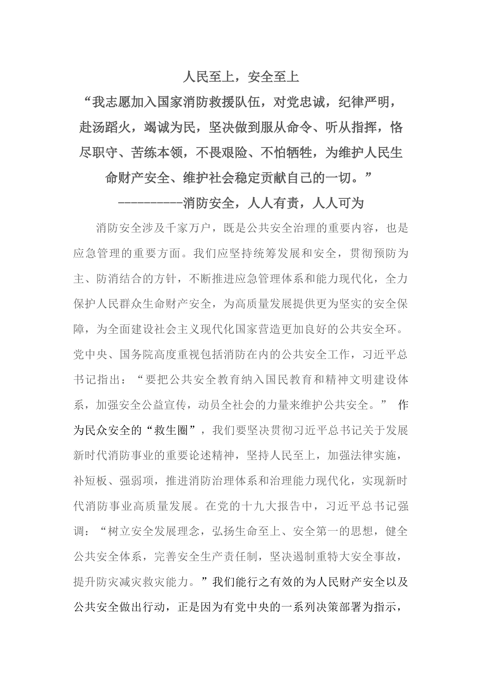 人民至上.docx 第1页