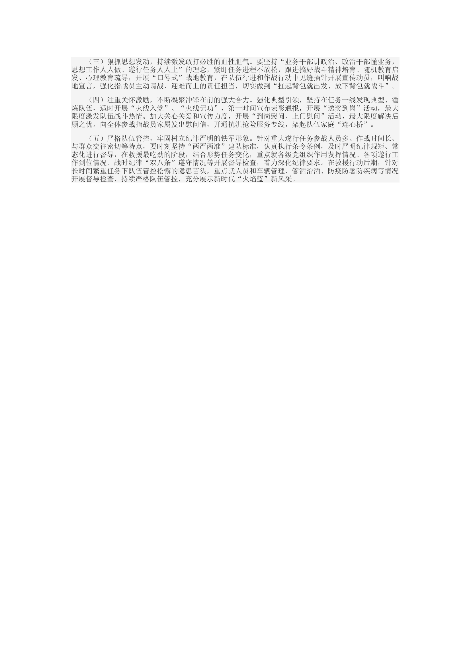 精品：d消防救援队伍重大遂行任务政治工作思考.docx 第2页