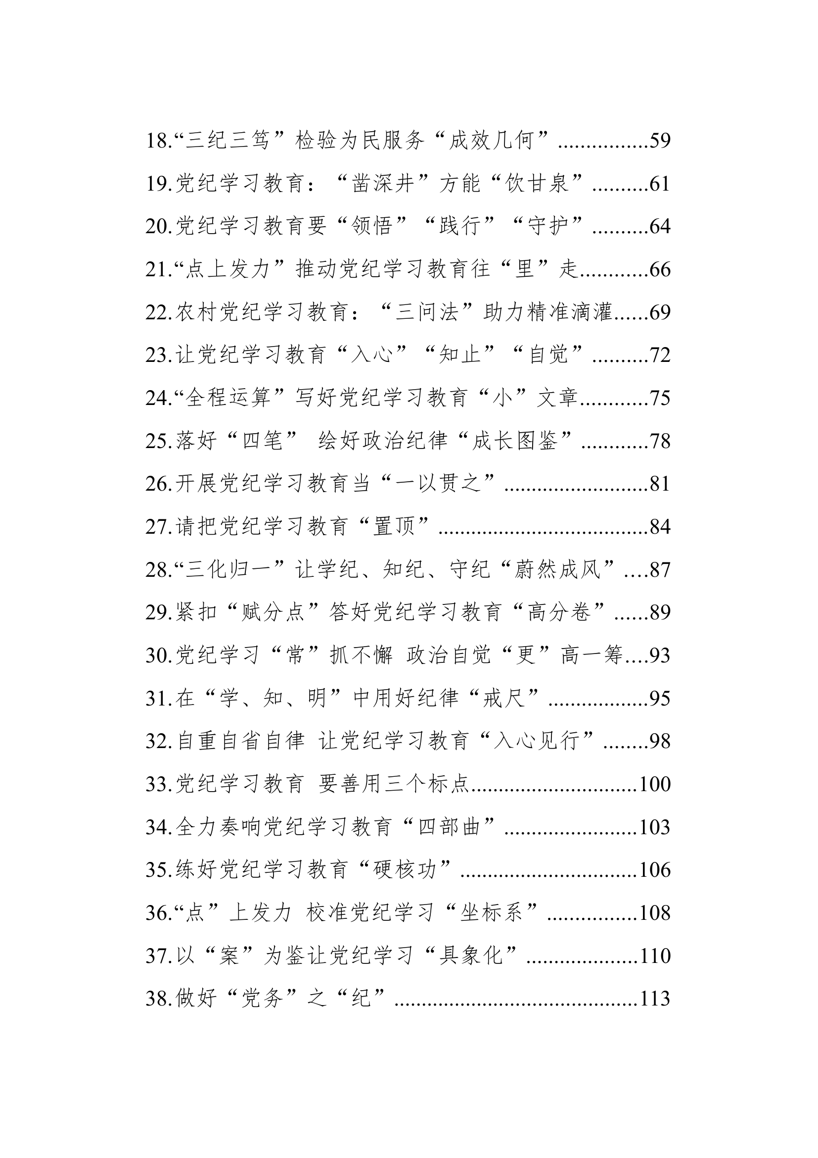 【57篇】党纪学习教育心得体会研讨发言个人交流讲话材料范文汇编20240529.docx 第2页