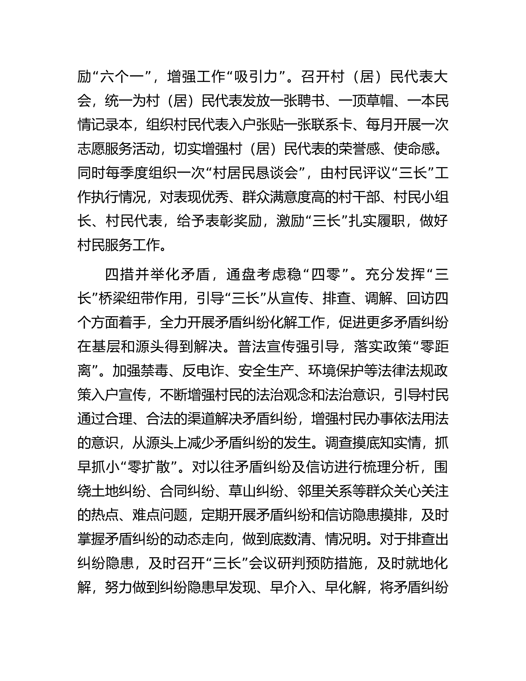在全县党建工作调度会暨&ldquo;三长制&rdquo;工作推进会上的汇报发言.docx 第2页