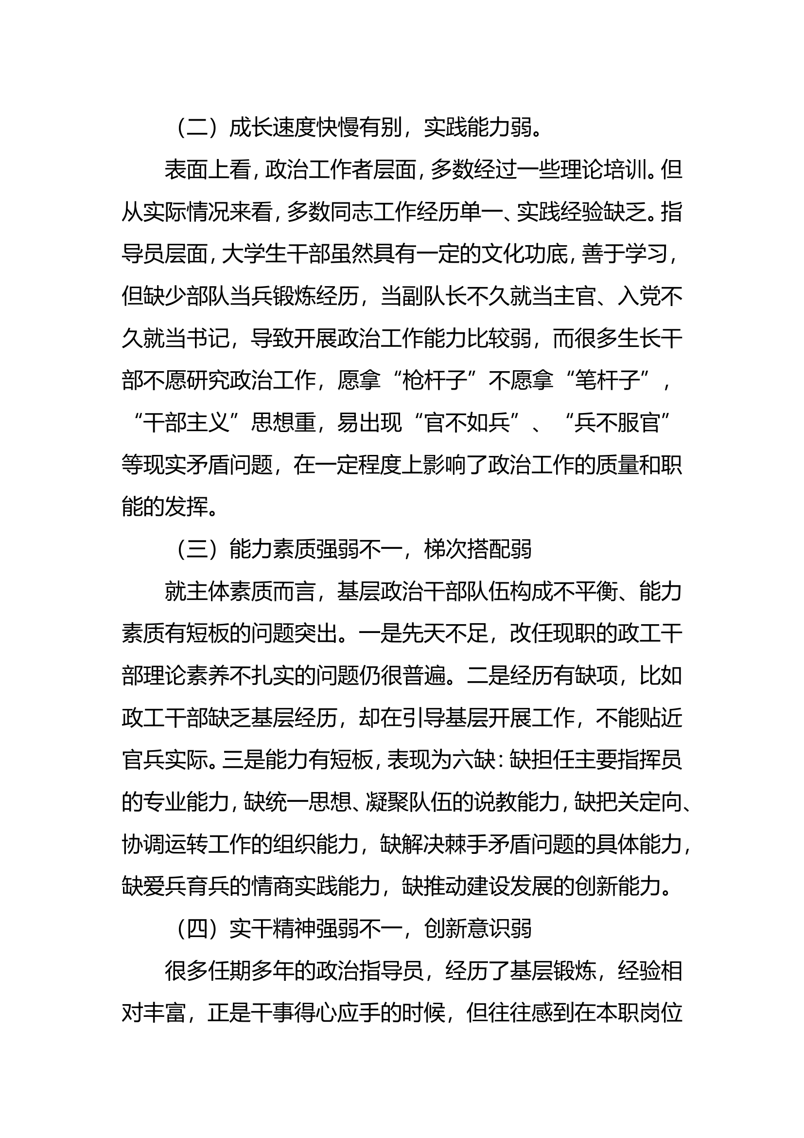 浅谈如何立起新时期政工干部“好样子”.doc 第2页