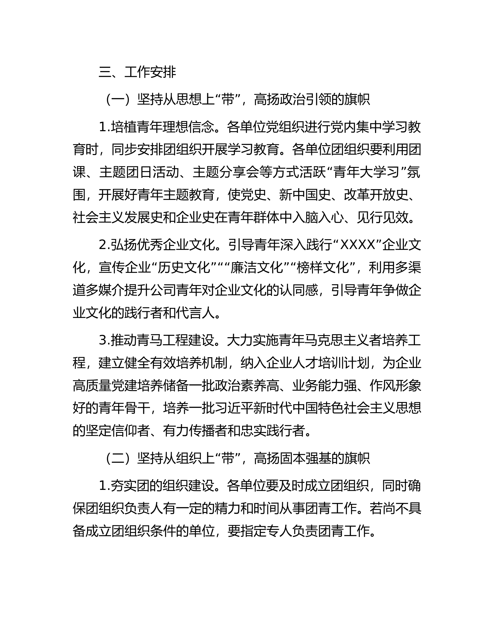 公司党支部进一步加强党建带团建工作实施方案.docx 第2页