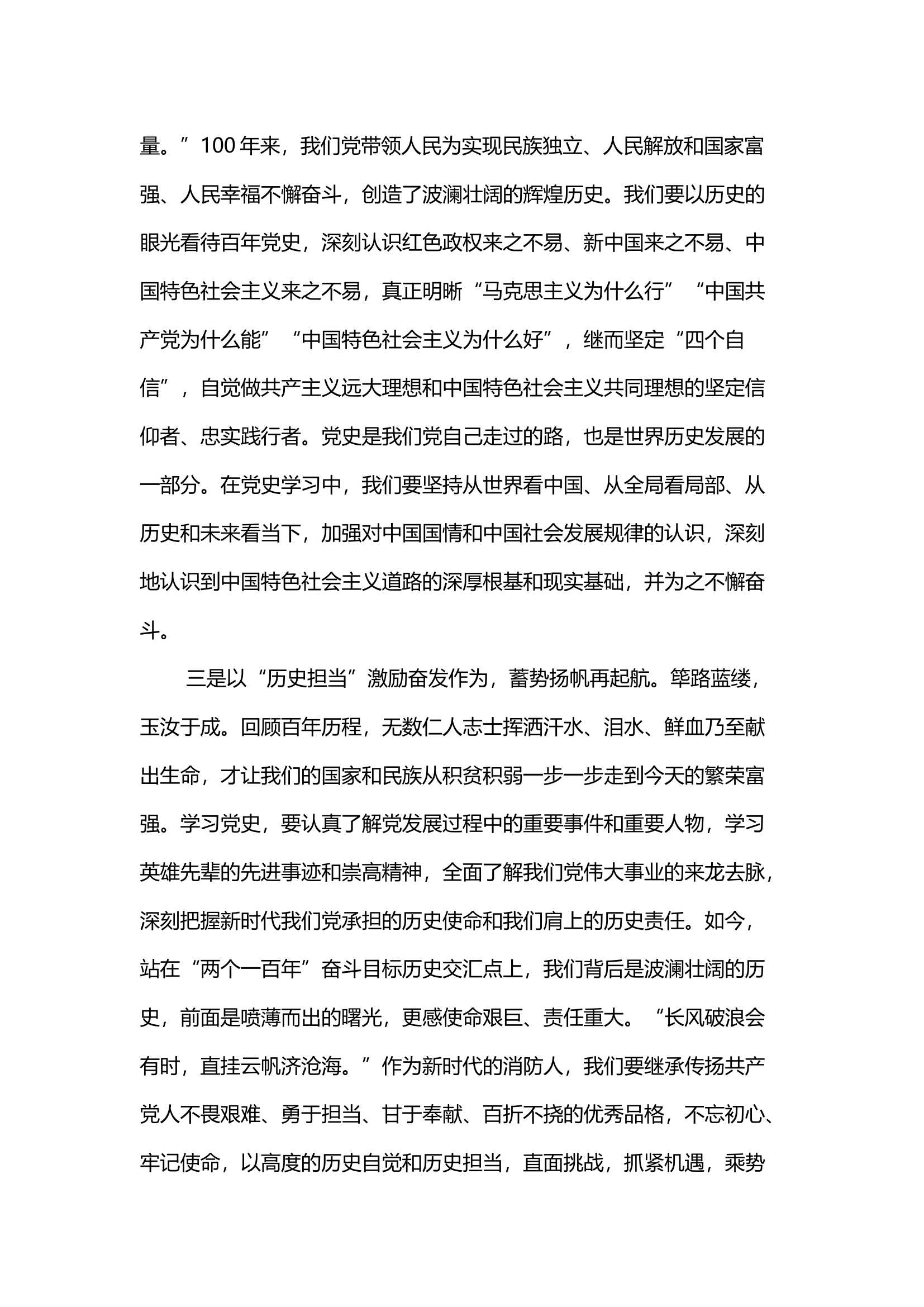 党史学习教育心得体会.docx 第2页