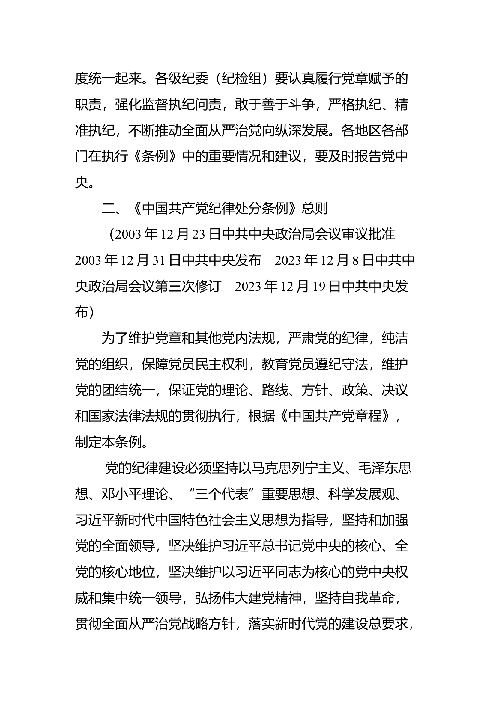 纪律处分条例讲稿.docx 第2页