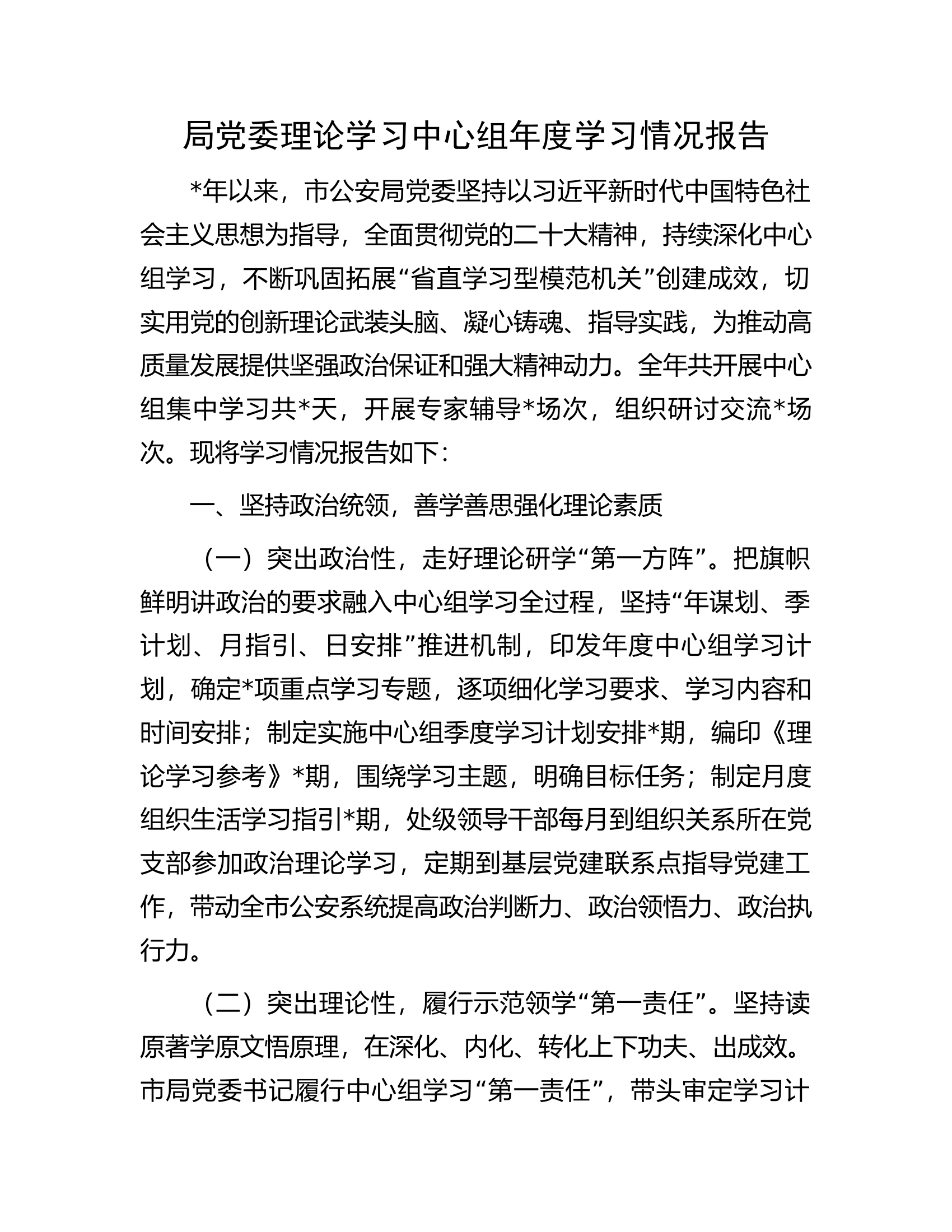 党委理论学习中心组年度学习情况报告.docx 第1页