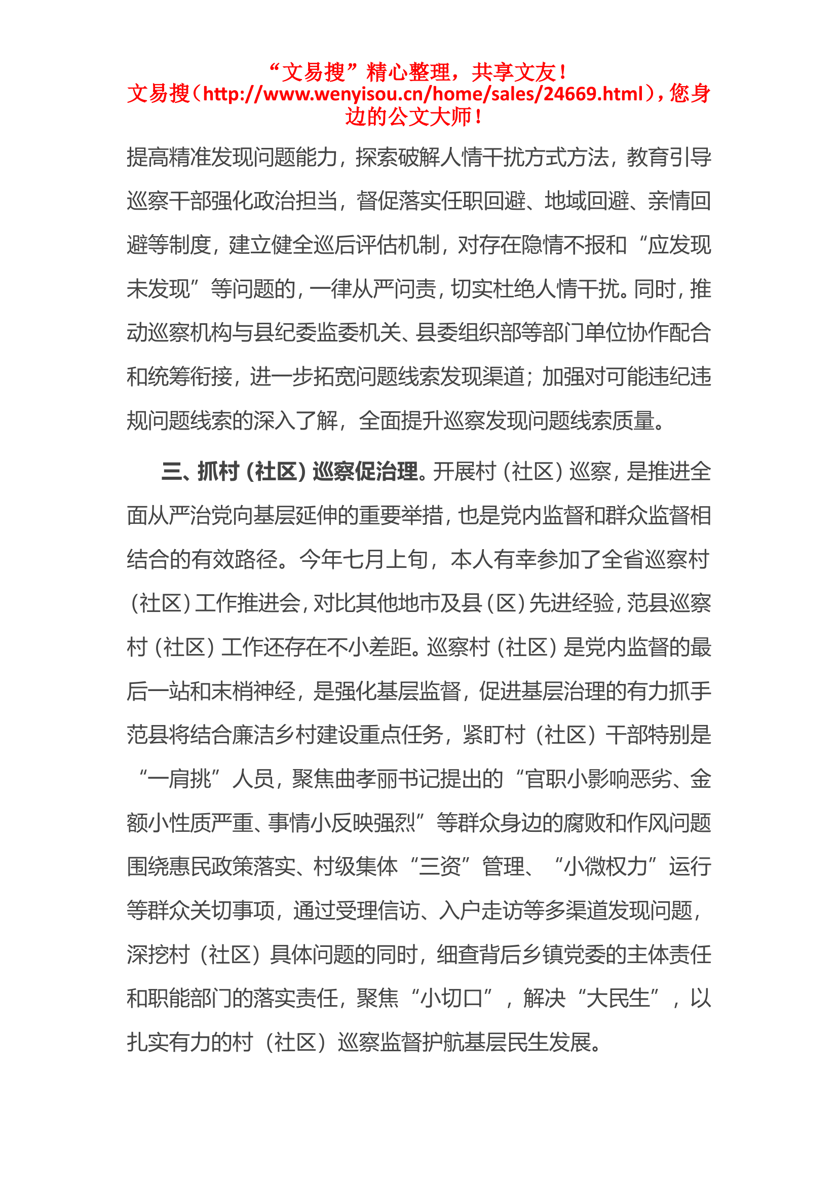12.2学习巡察工作专题培训心得(1).doc 第2页