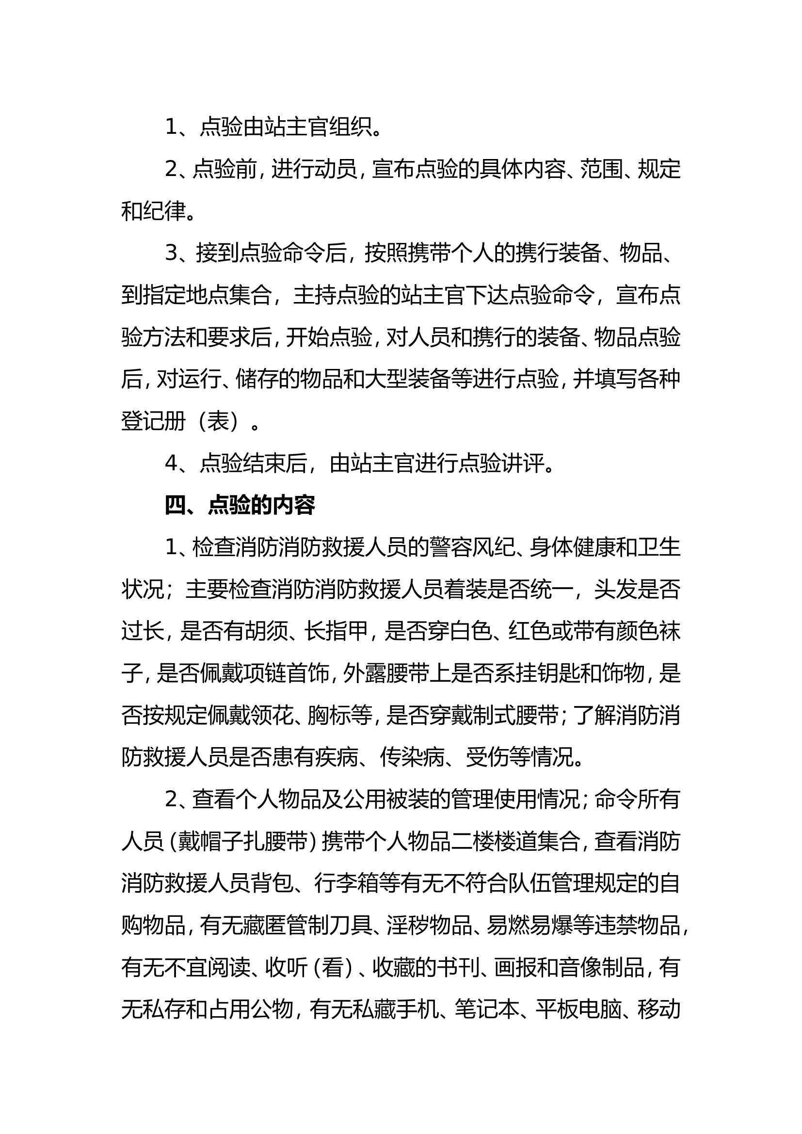 特勤大队一站点验方案.doc 第2页