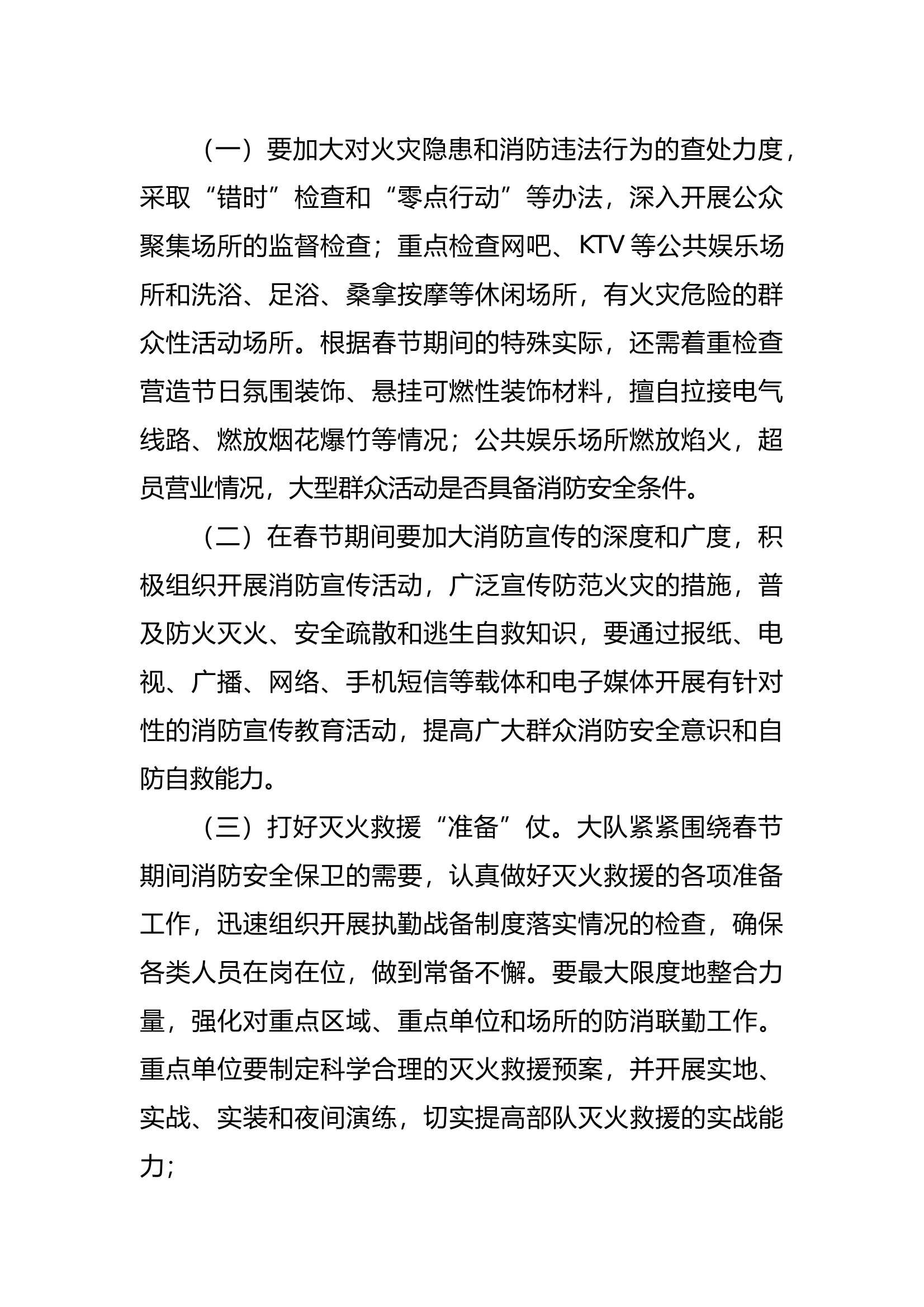 大队春节安保方案 第2页