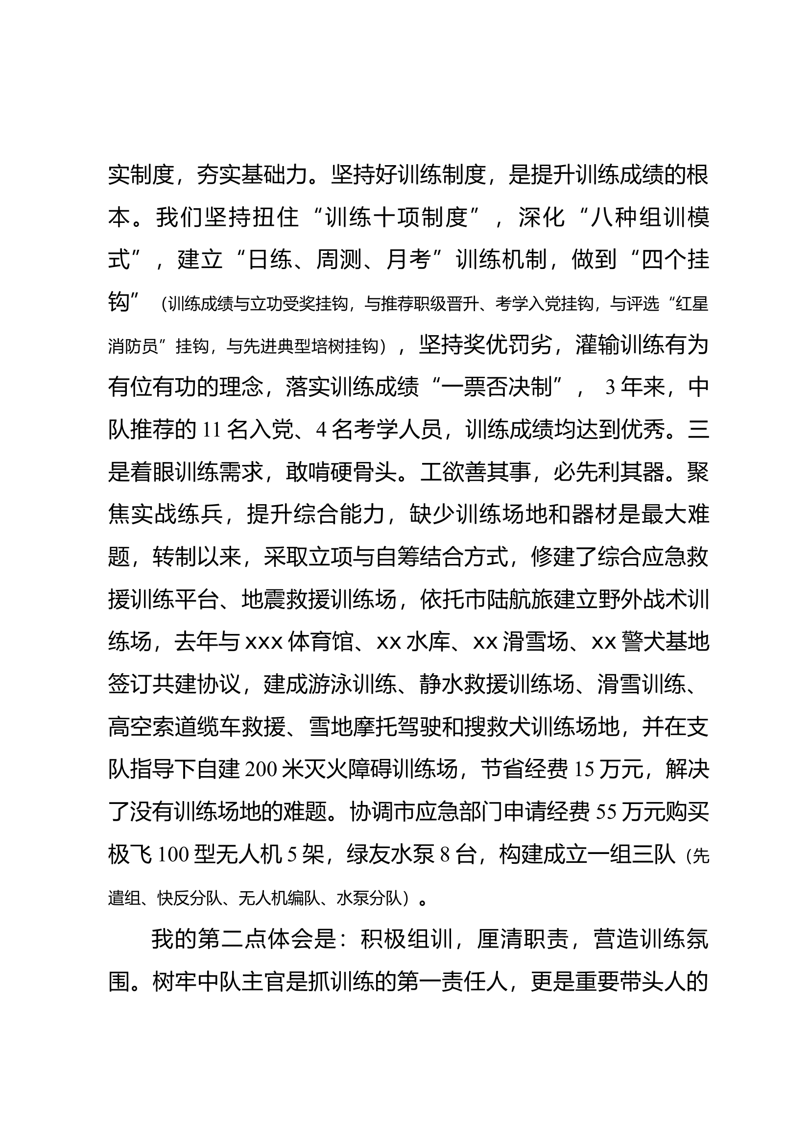 纲要培训交流发言材料.docx 第2页