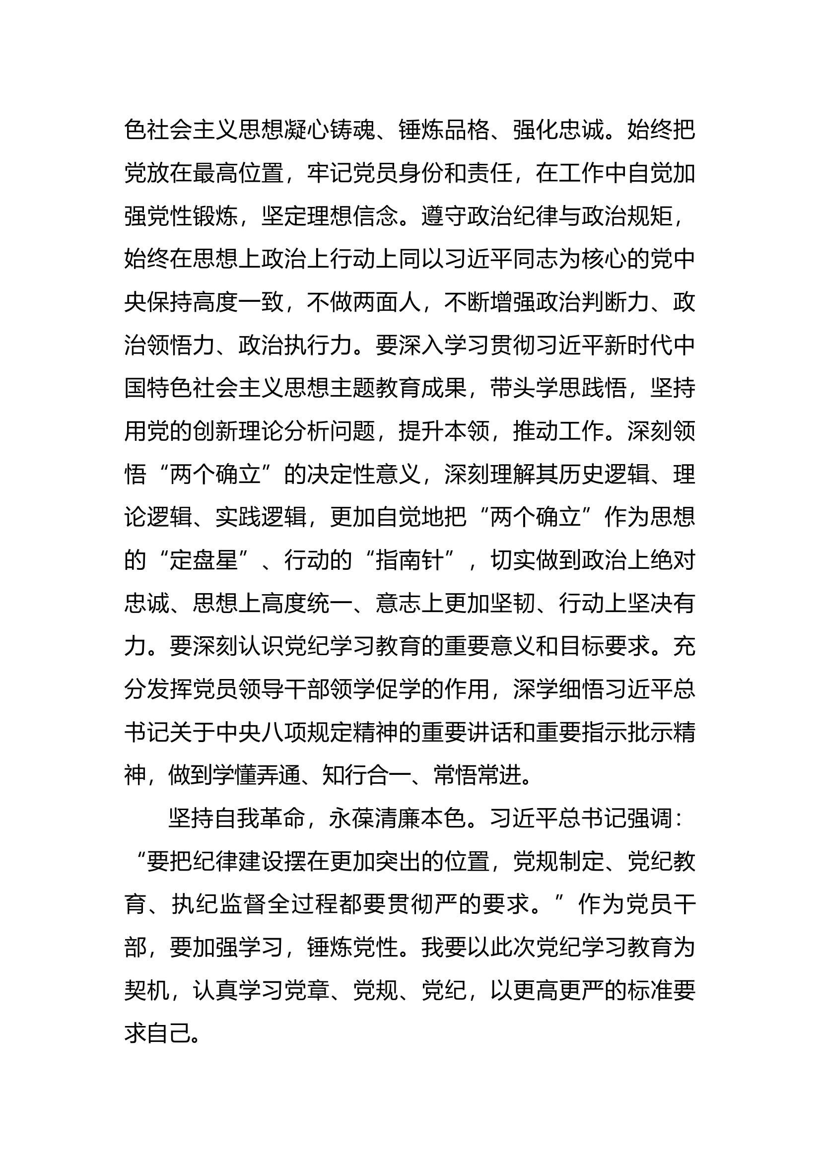 党纪学习教育心得体会【11】.docx 第2页