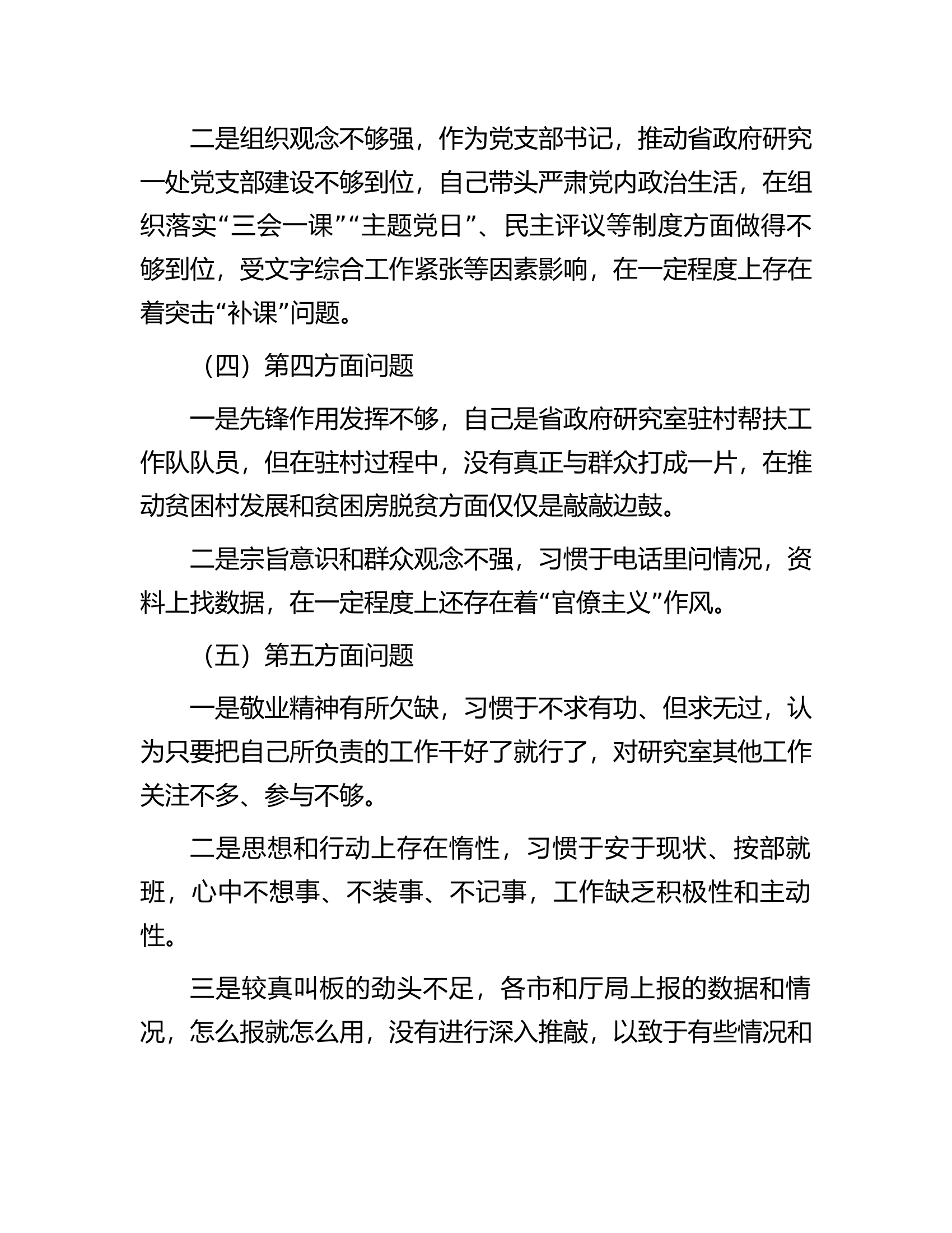 2022年度民主生活会领导干部个人发言提纲.docx 第2页
