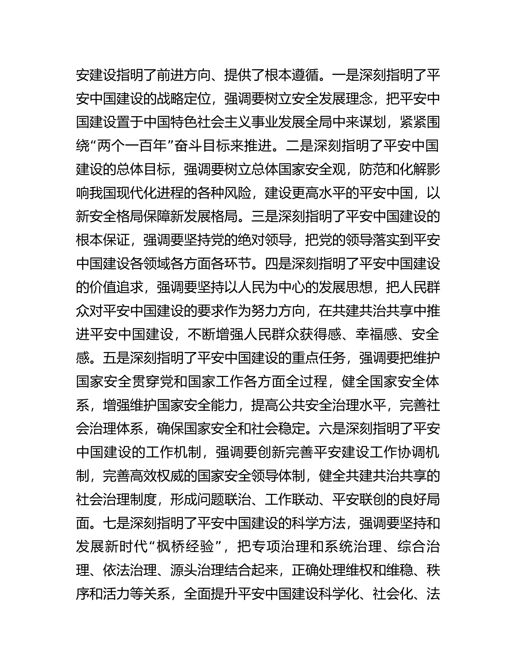 在公安机关主题教育专题读书班上的党课辅导报告.docx 第2页