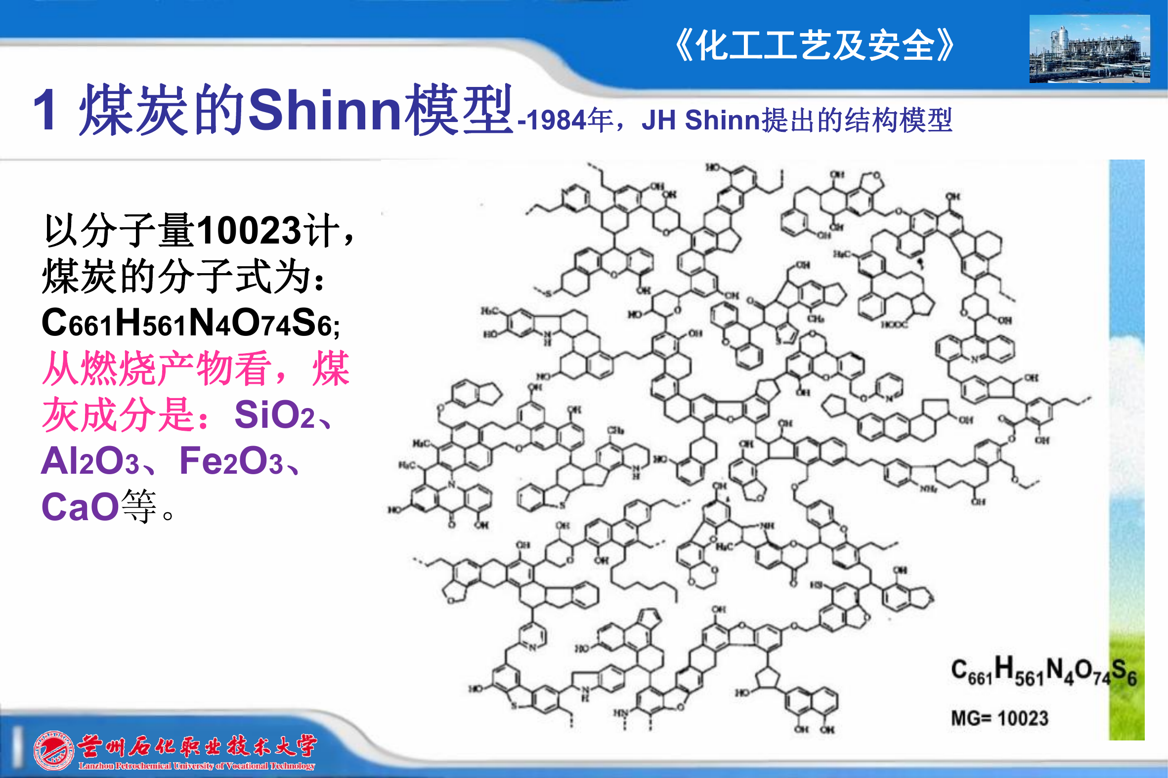 1.17煤化工概述.pdf 第2页