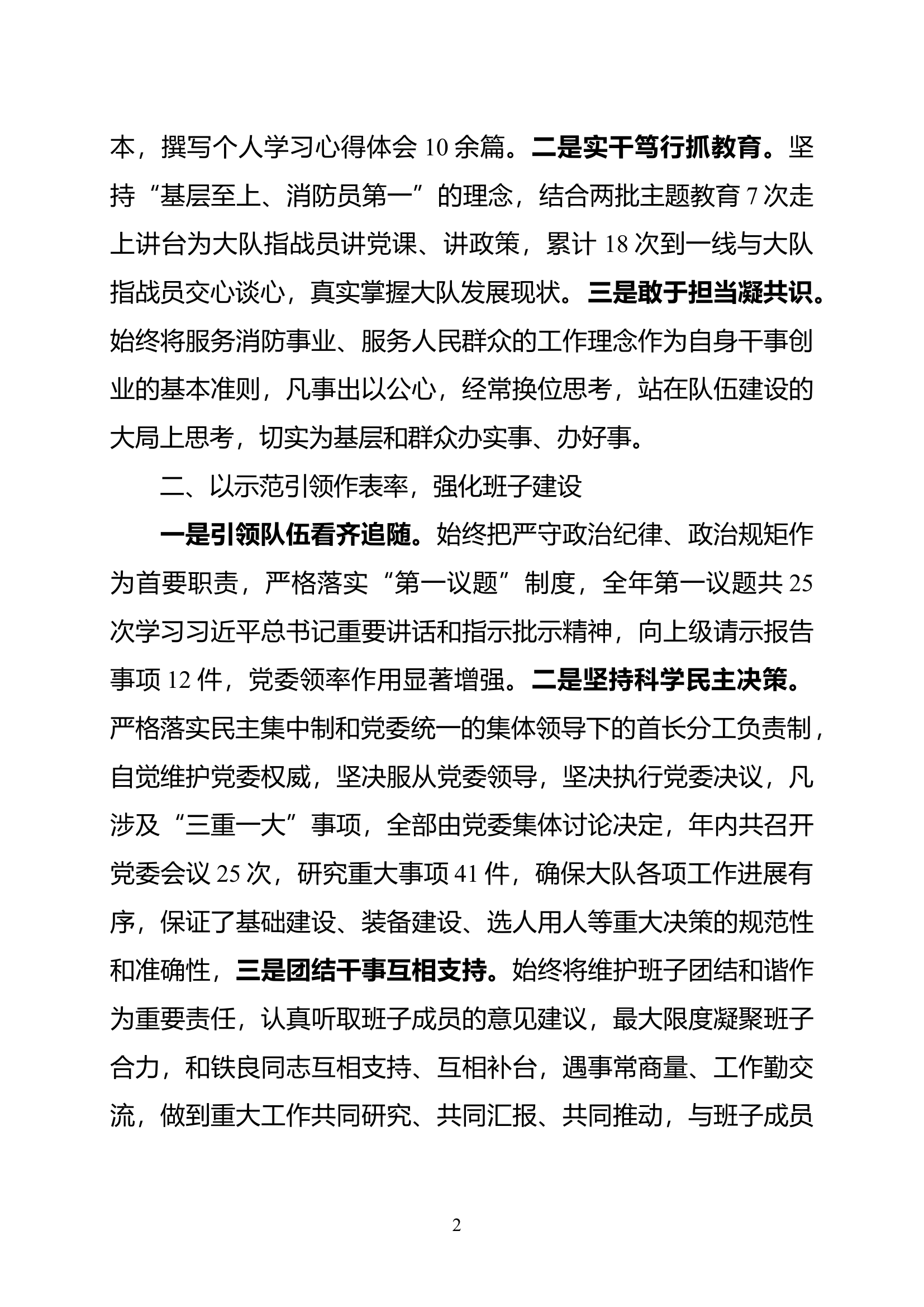 2023年11月教导员述职述责述廉报告.docx 第2页