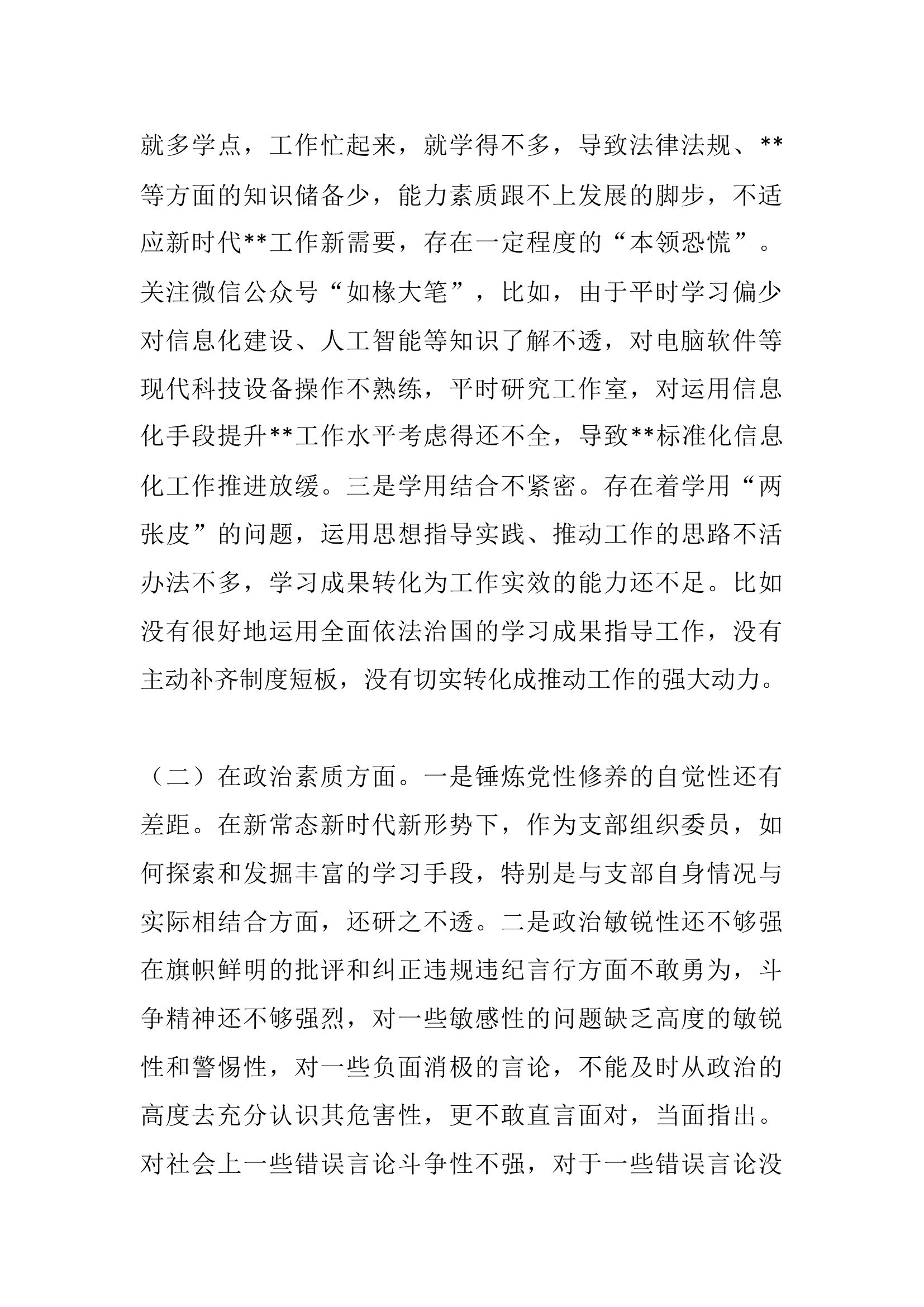 2024年主题教育专题组织生活会（民主生活）个人对照剖析发言材料（2篇）.docx 第2页