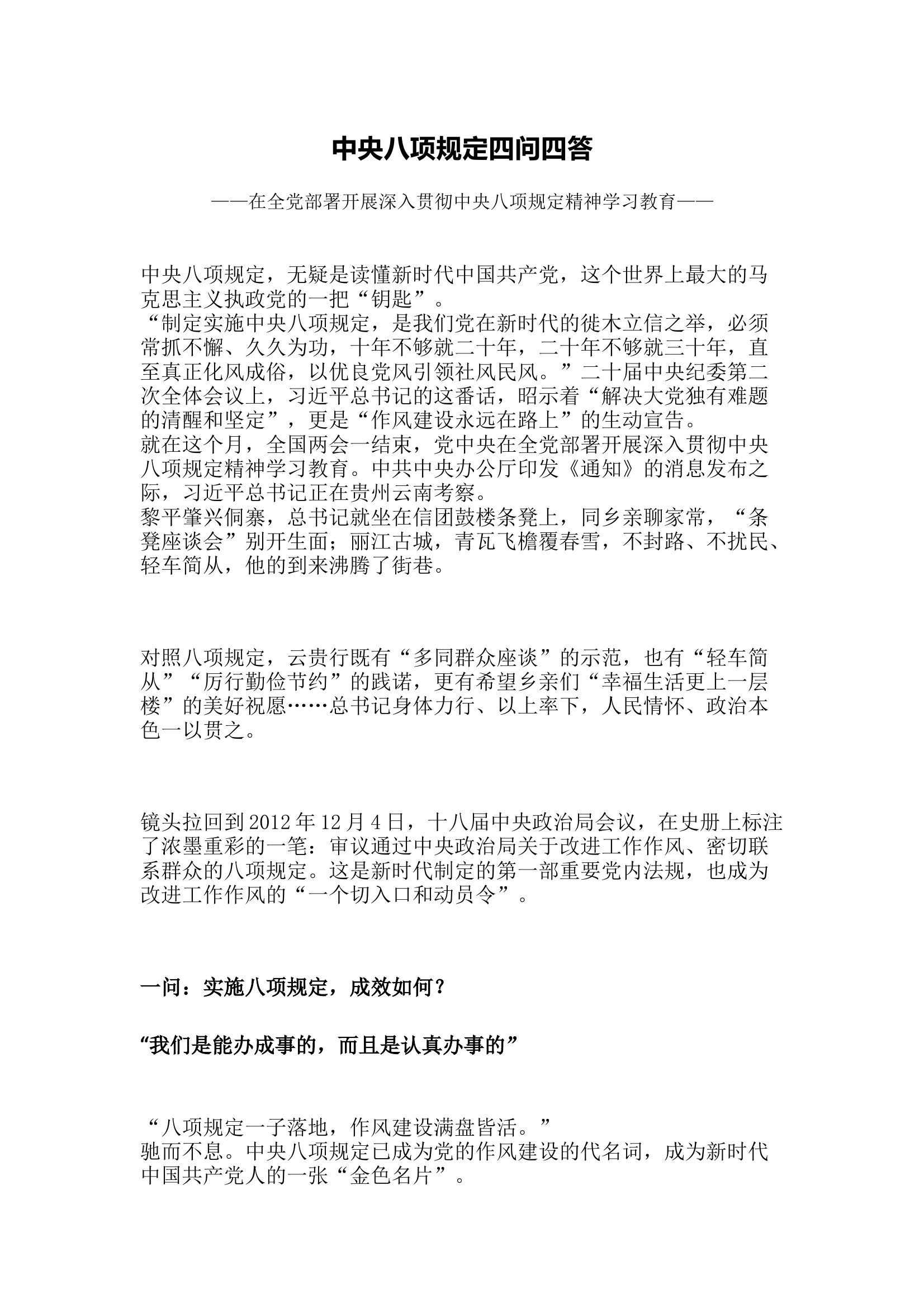 中央八项规定四问四答(讲稿) 第1页