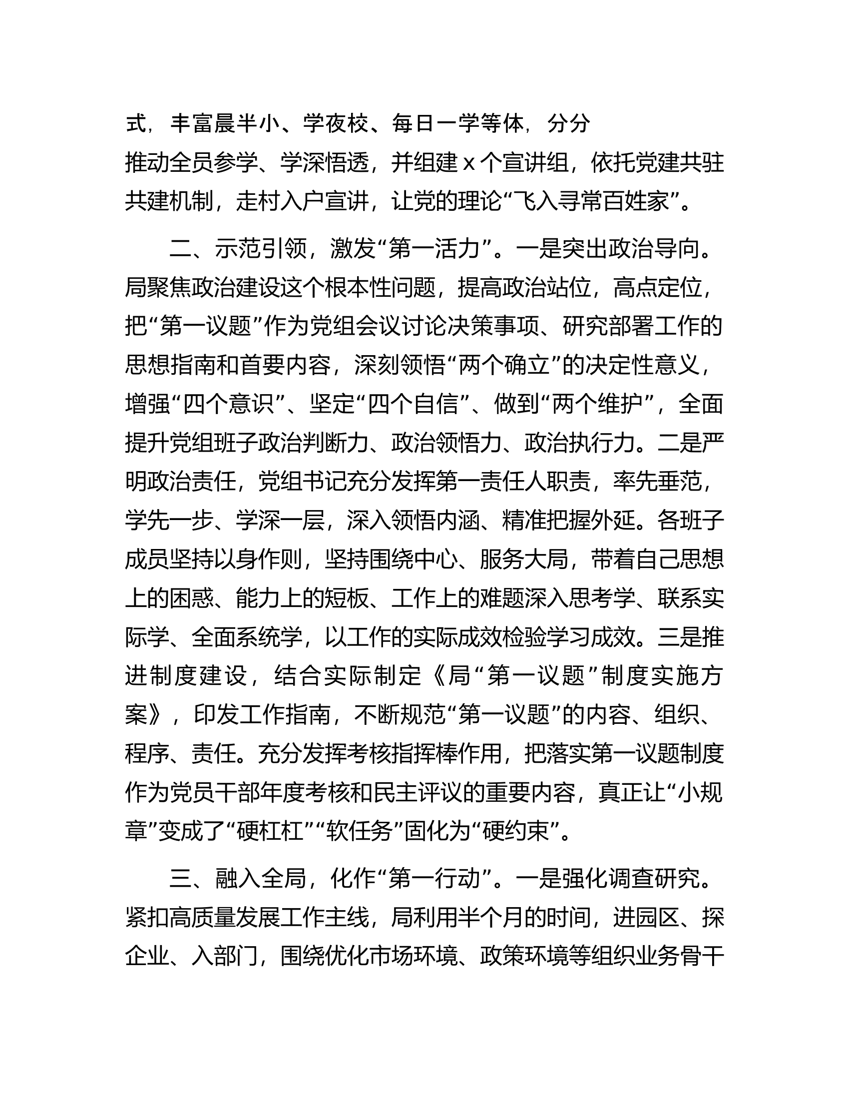 2023年某局关于落实&ldquo;第一议题&rdquo;制度的情况汇报.docx 第2页