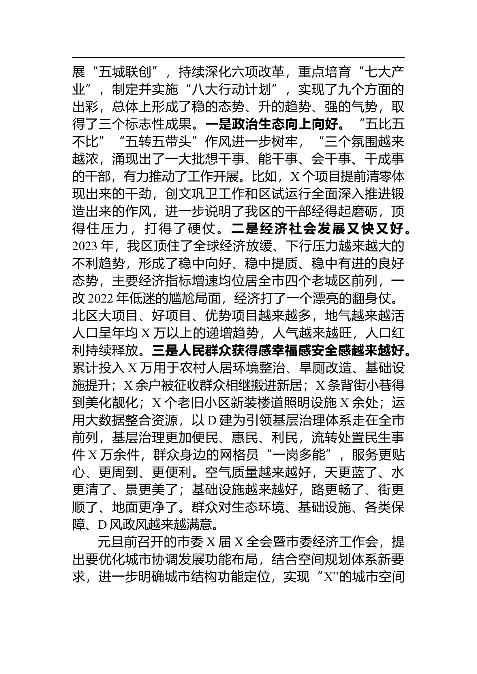 在2024年新春老干部座谈会上的讲话提纲.docx 第2页