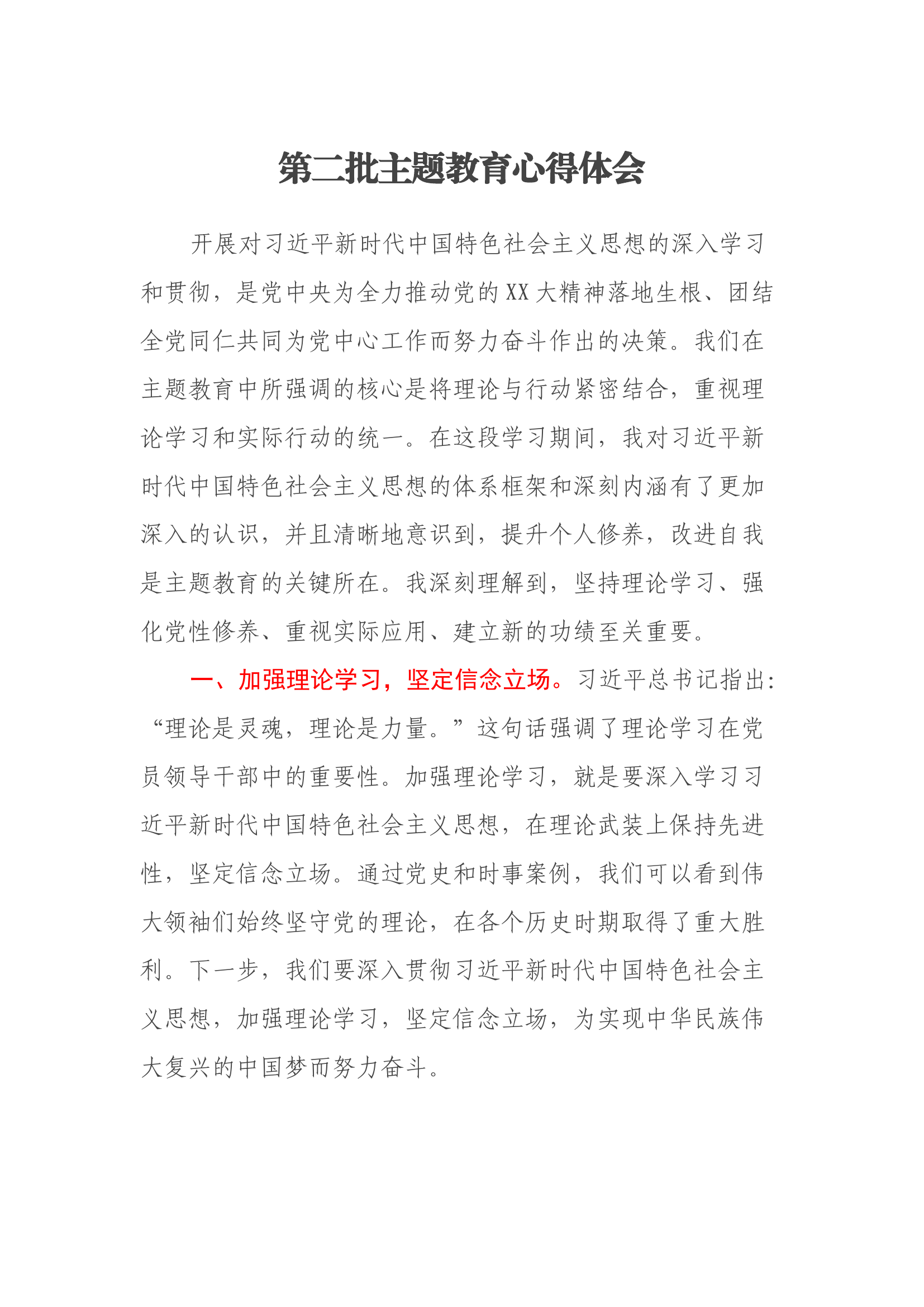 第二批主题教育心得体会 (17).docx 第1页