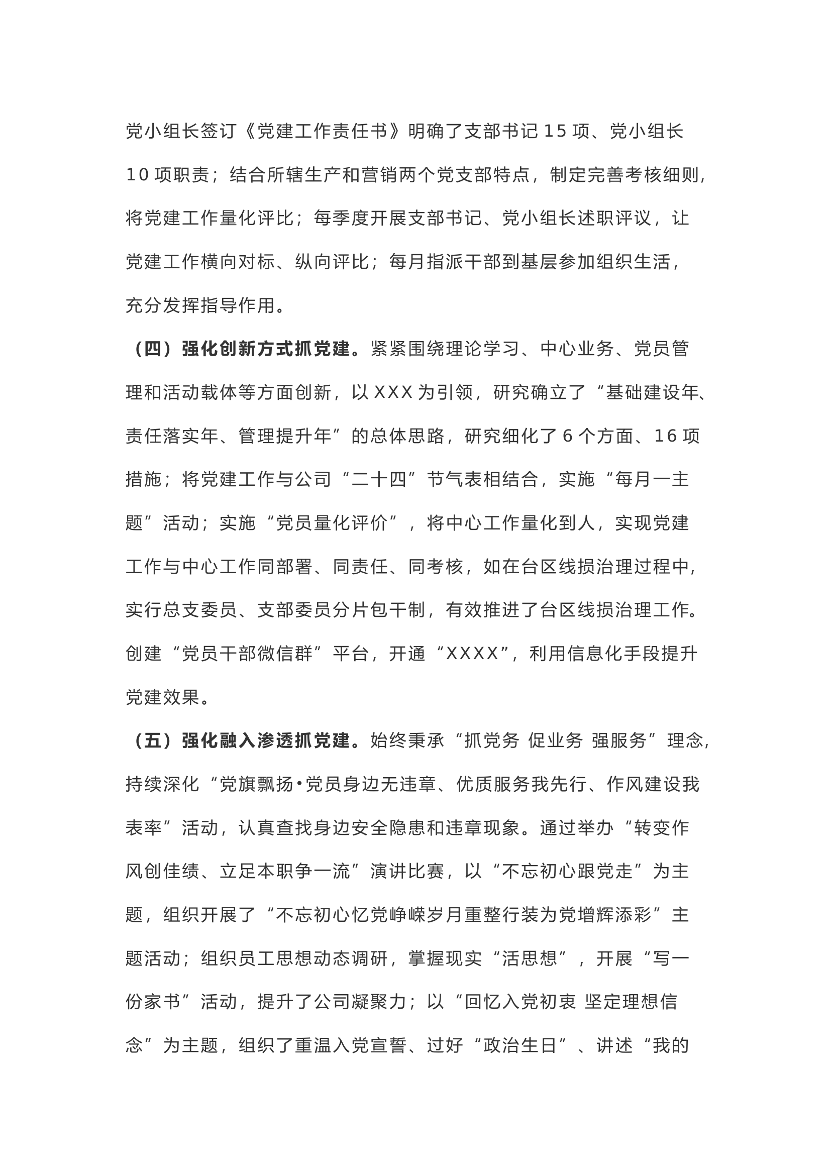 党建工作汇报提纲.docx 第2页