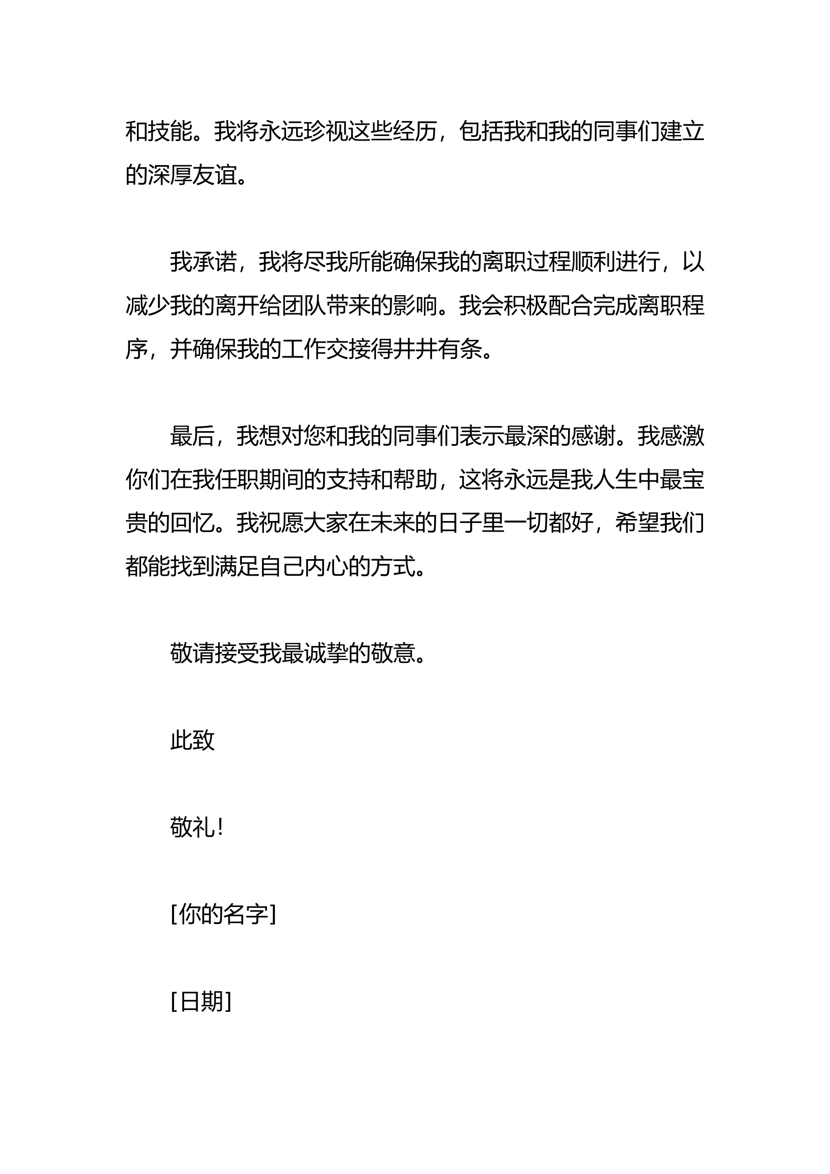 消防员离职报告.doc 第2页