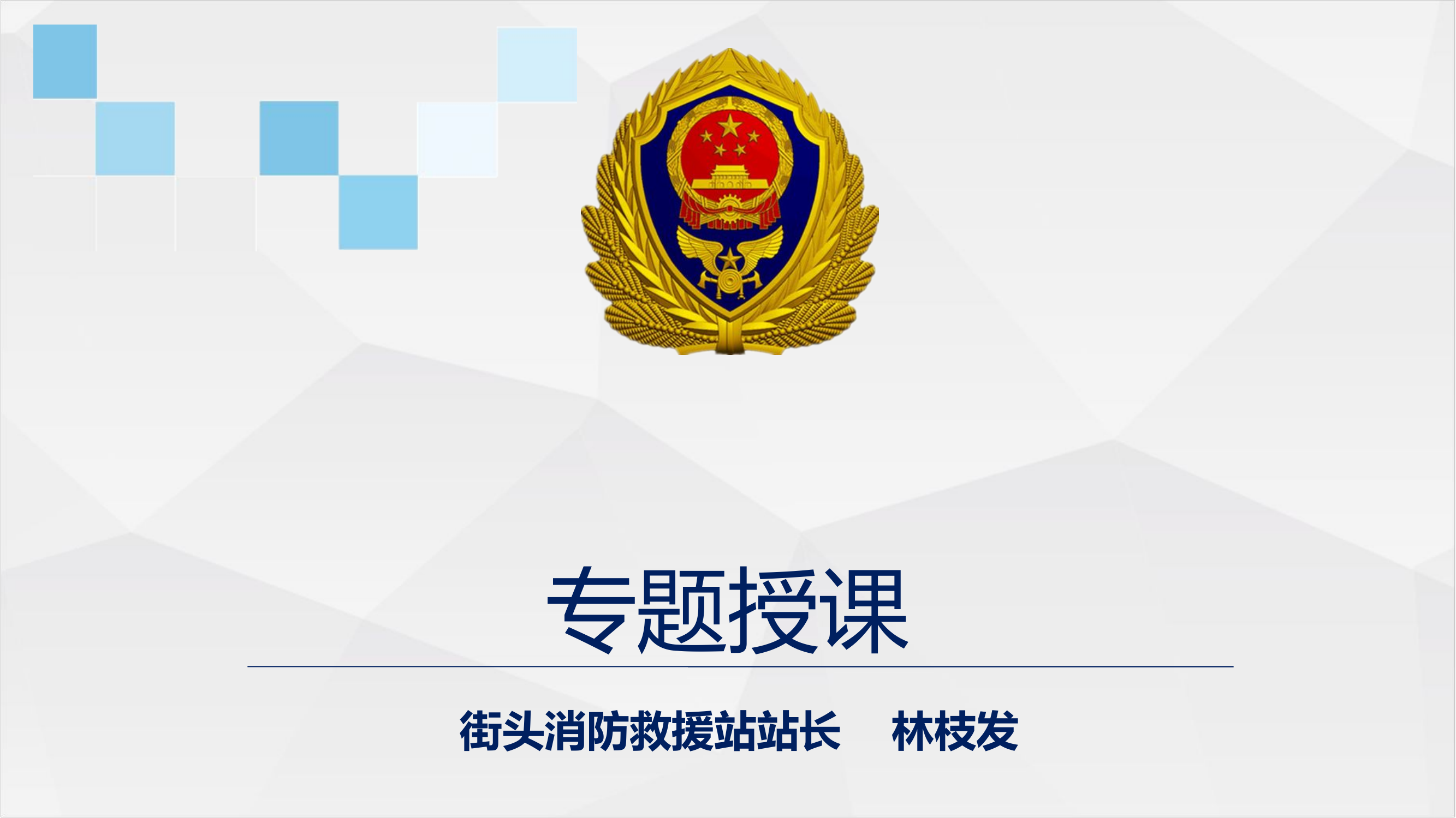 作战训练安全文件.pptx 第1页