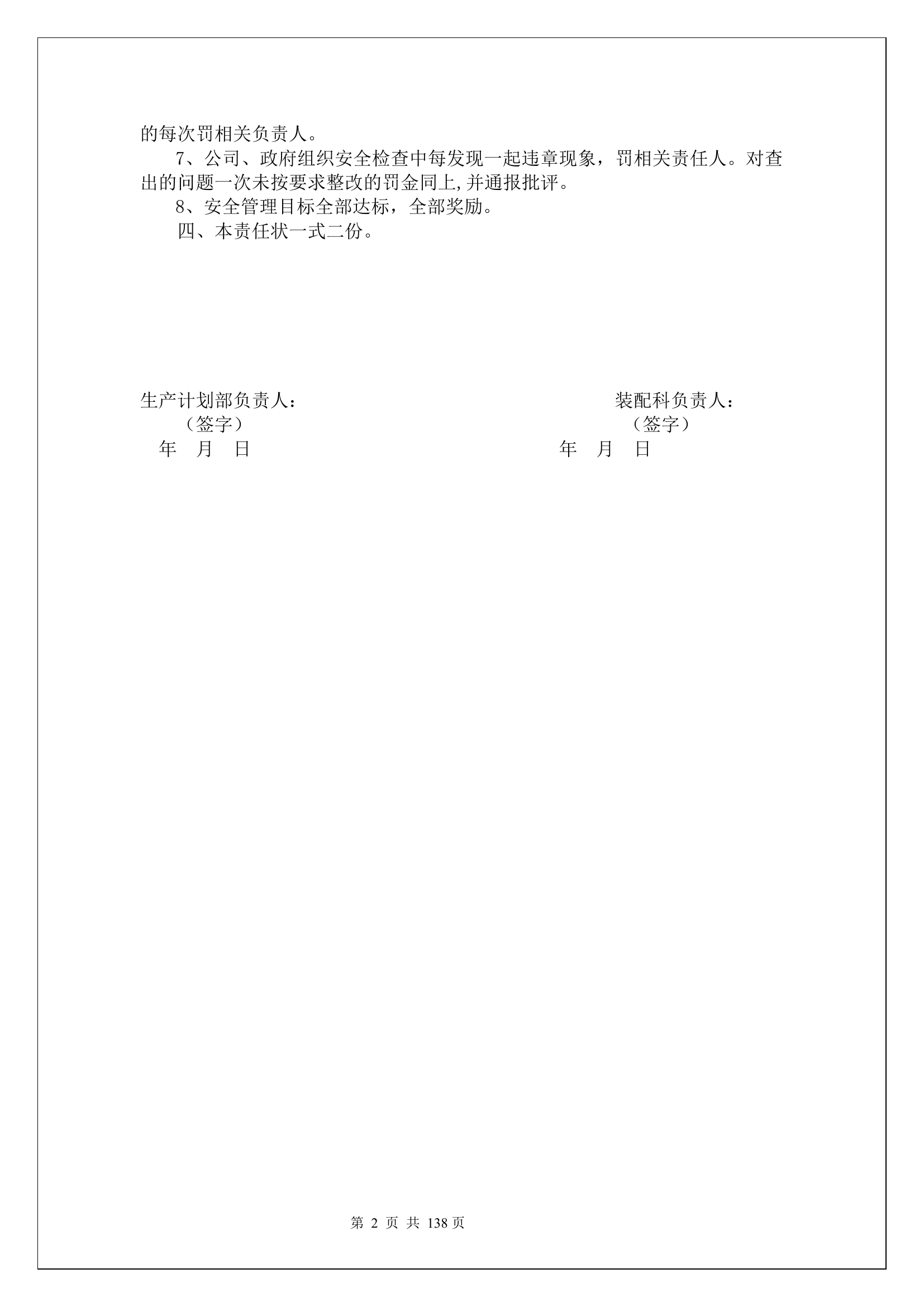 装配科安全生产责任书.docx 第2页