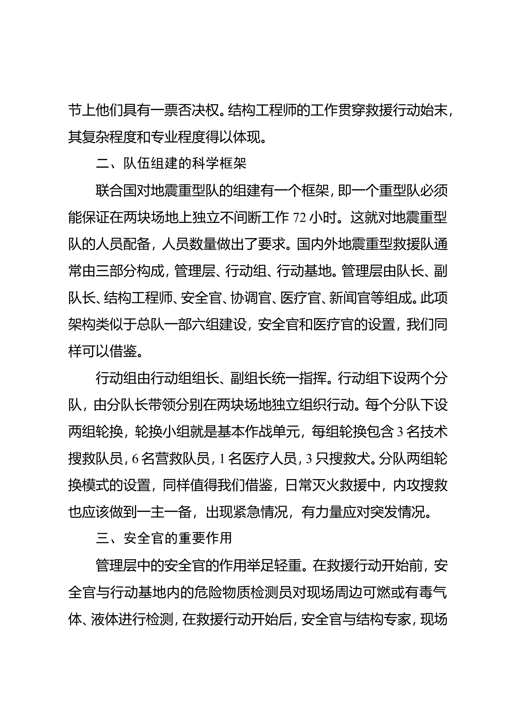 地震救授专业技术培训学习体会.doc 第2页