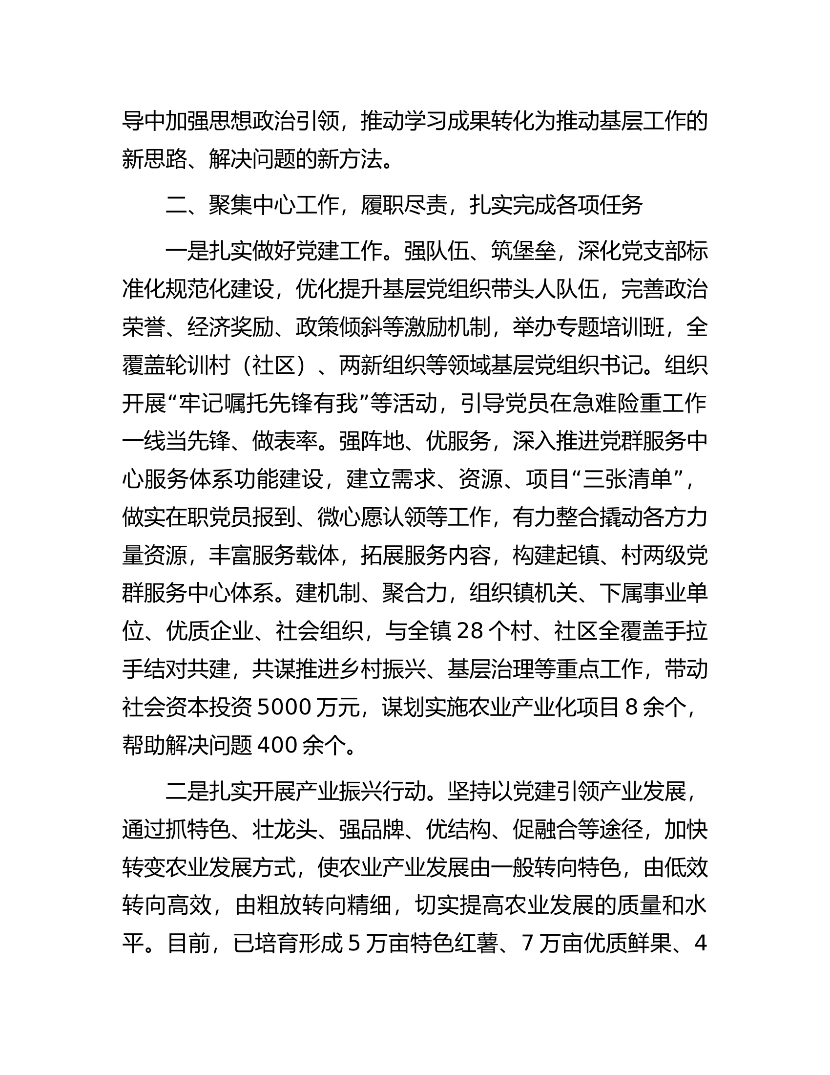 镇党委书记述学述职述廉述法报告.docx 第2页